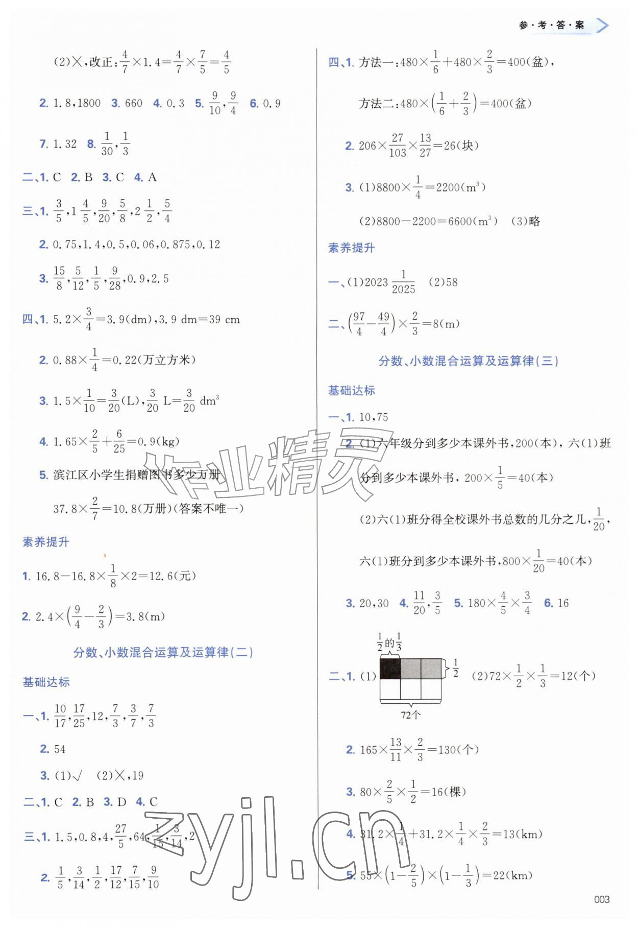 2026年学习质量监测六年级数学上册人教版&nbsp;第3页