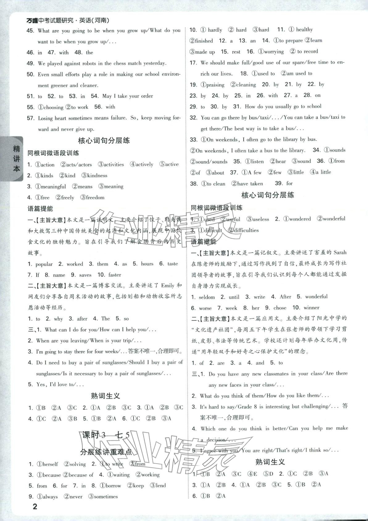 2026年万唯中考试题研究英语河南专版&nbsp;第2页