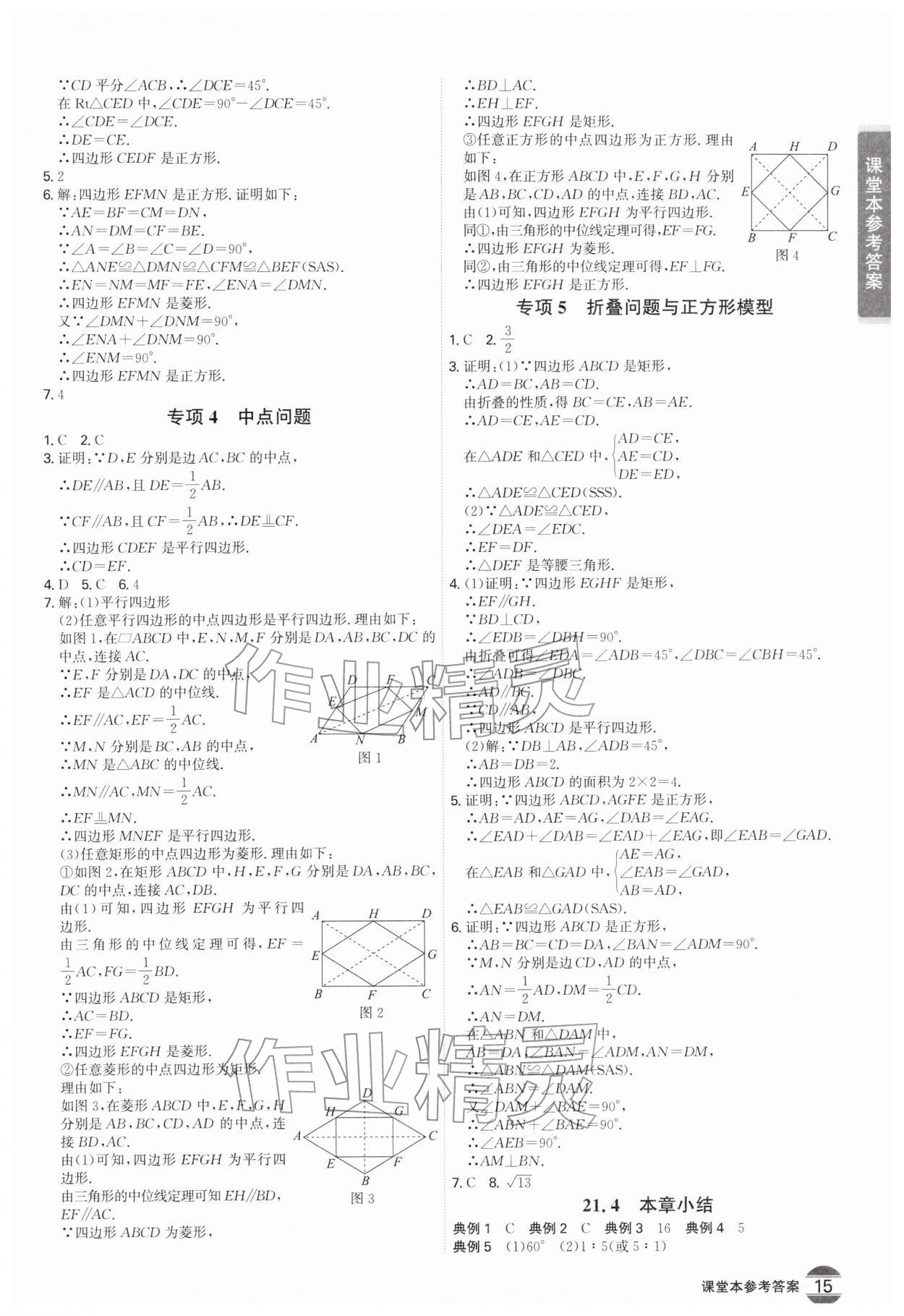 2026年学霸智慧课堂八年级数学下册人教版&nbsp;第15页