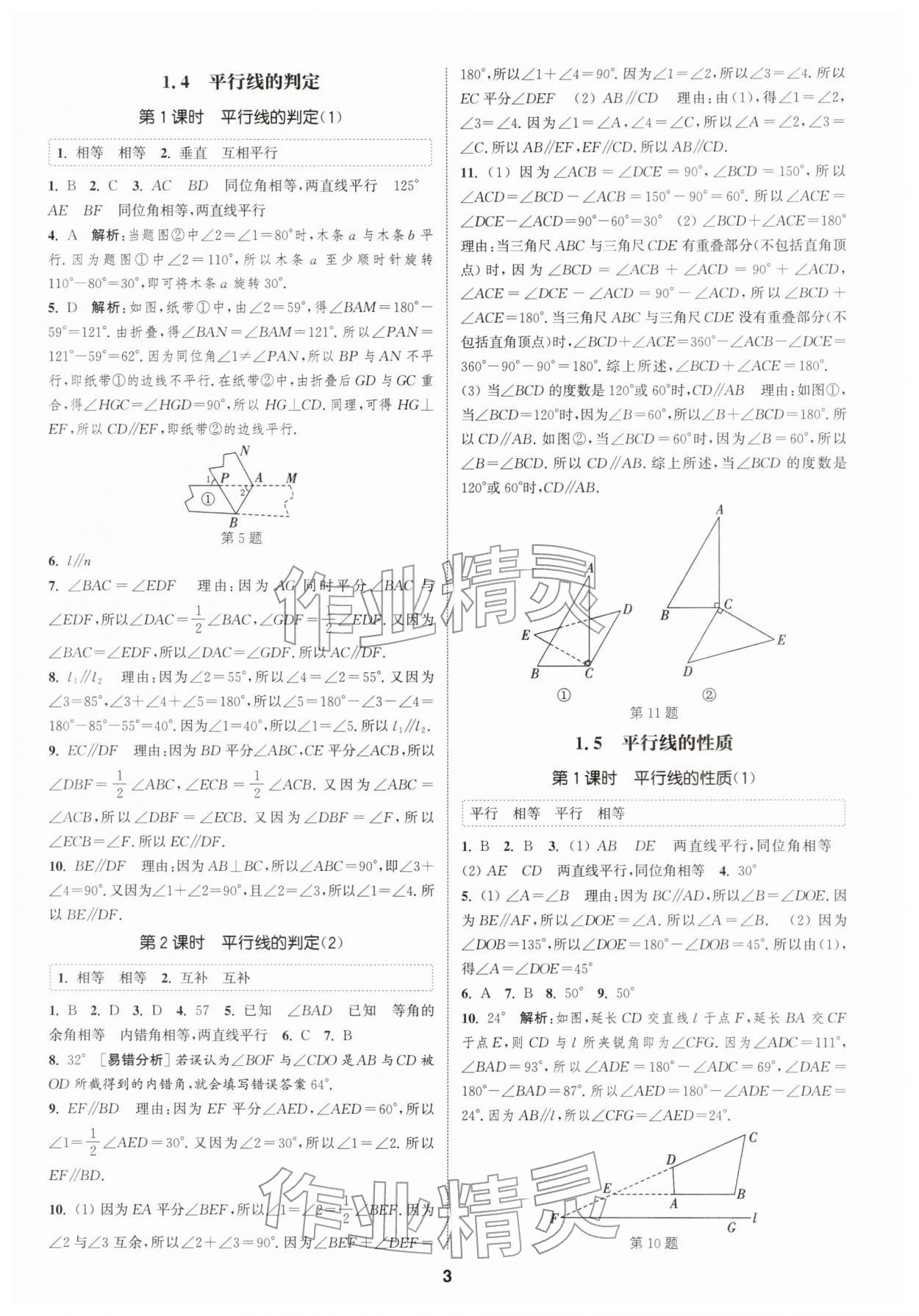 2026年通城学典课时作业本七年级数学下册浙教版&nbsp;第3页
