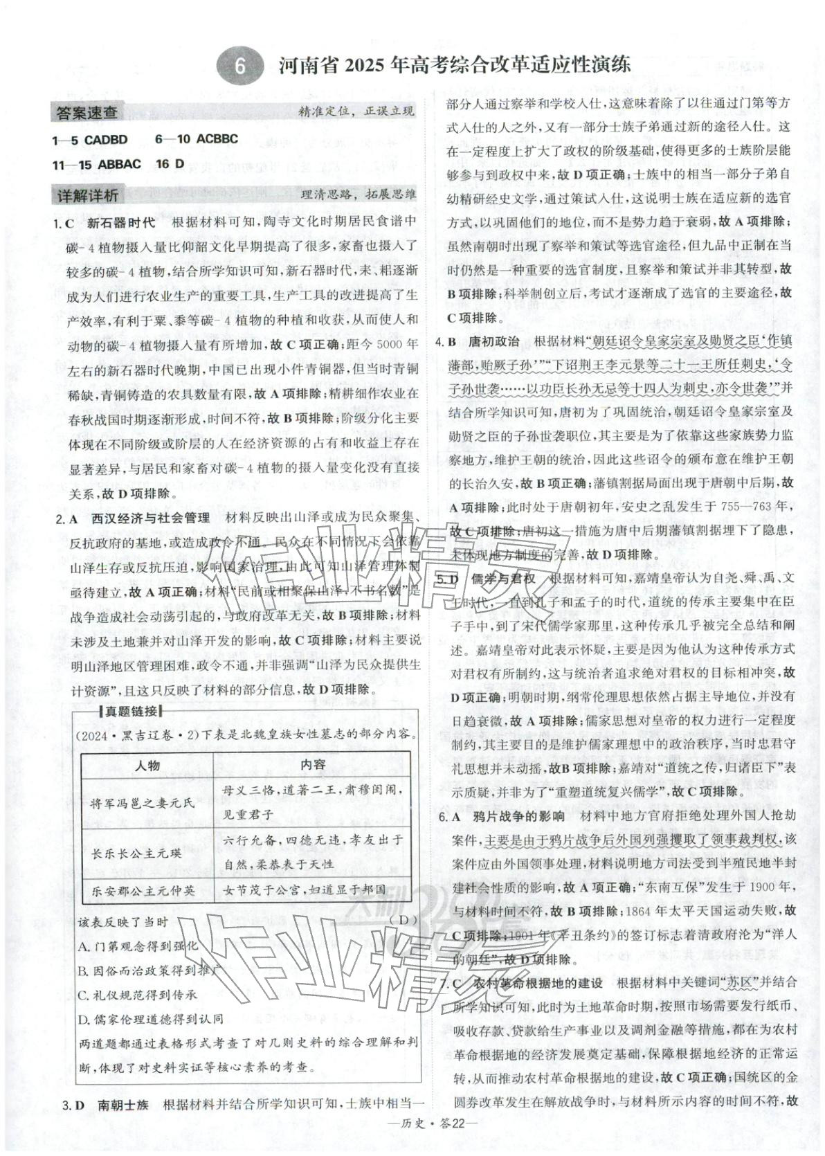 2026年高考模拟试题汇编高中历史全一册通用版&nbsp;参考答案第22页