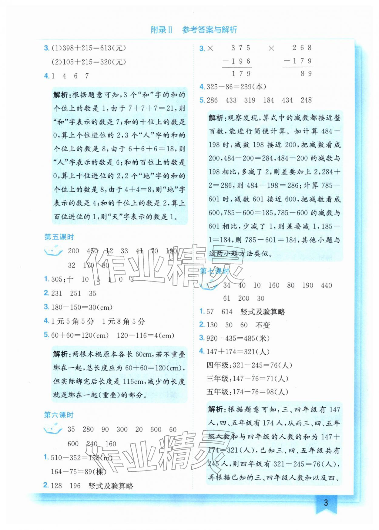 2026年黄冈小状元作业本二年级数学下册西师大版&nbsp;第3页