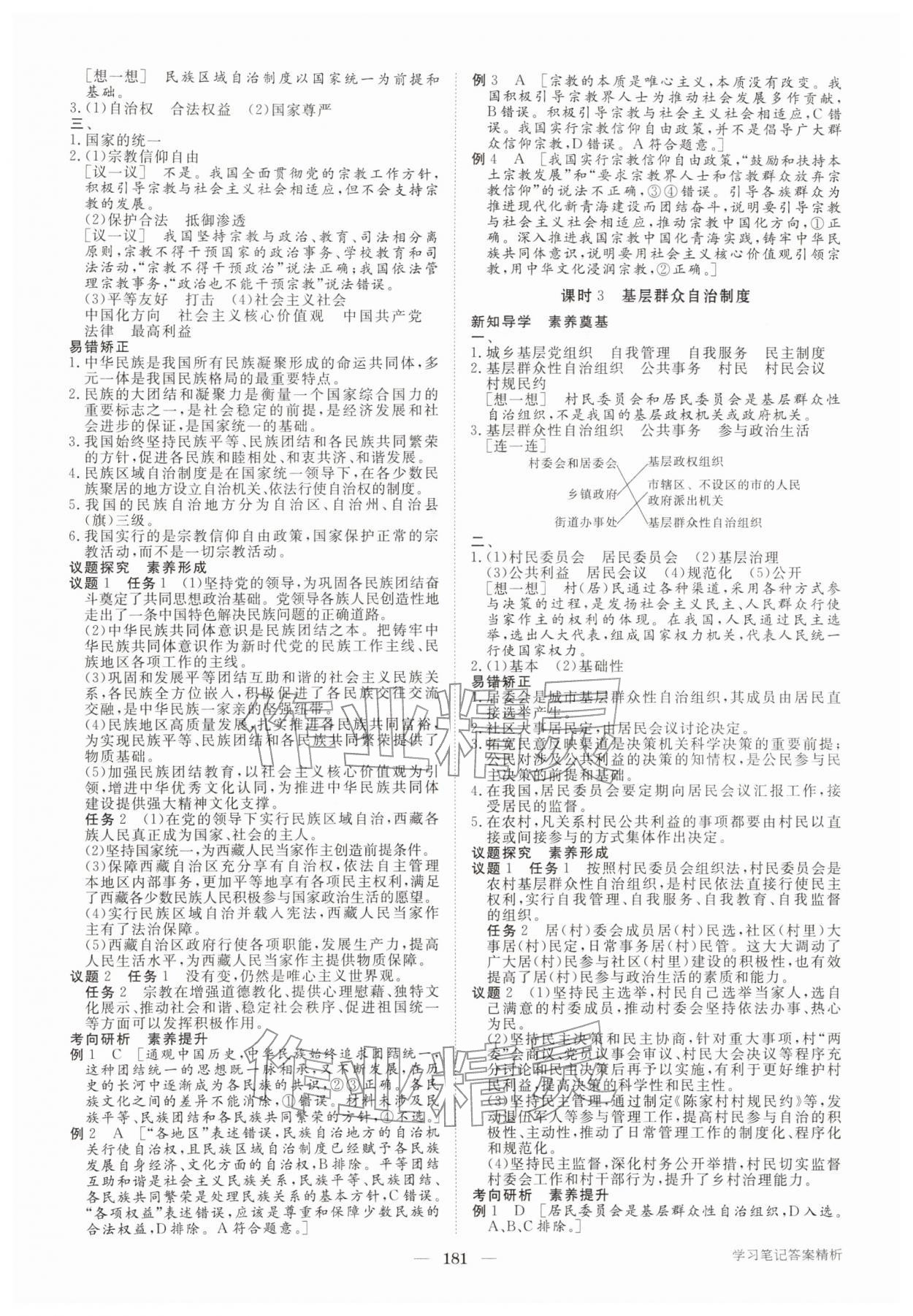 2026年步步高学习笔记高中思想政治必修3&nbsp;参考答案第8页