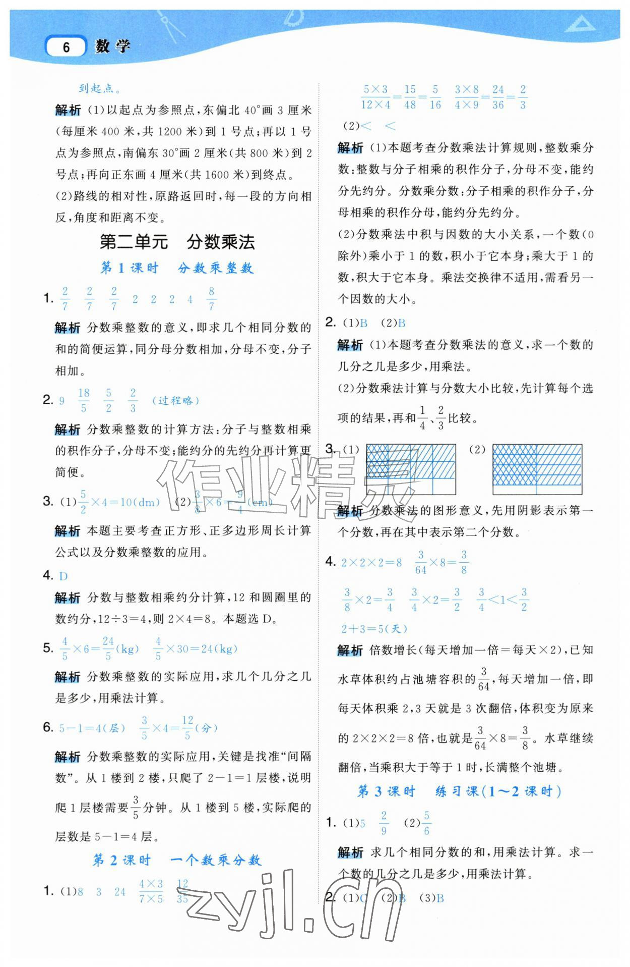 2026年名师面对面先学后练六年级数学上册人教版&nbsp;第6页