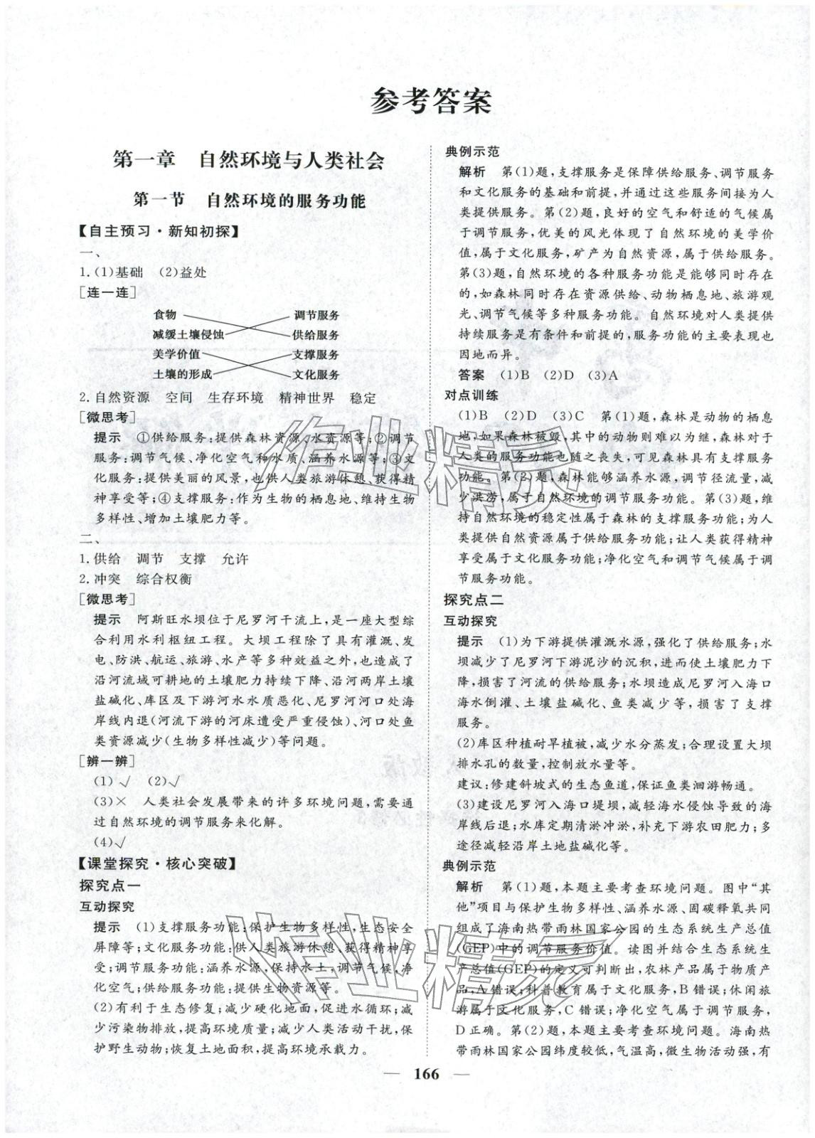 2025年维课金版高中地理选择性必修第三册&nbsp;第1页