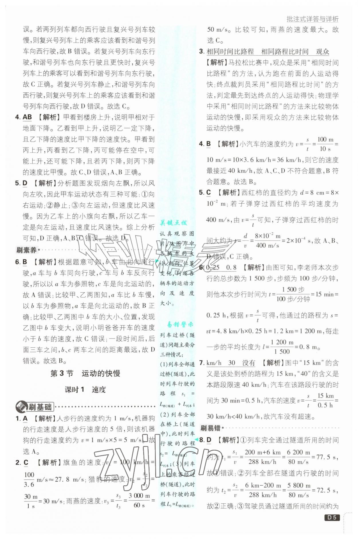 2026年初中必刷题八年级物理上册人教版&nbsp;第5页