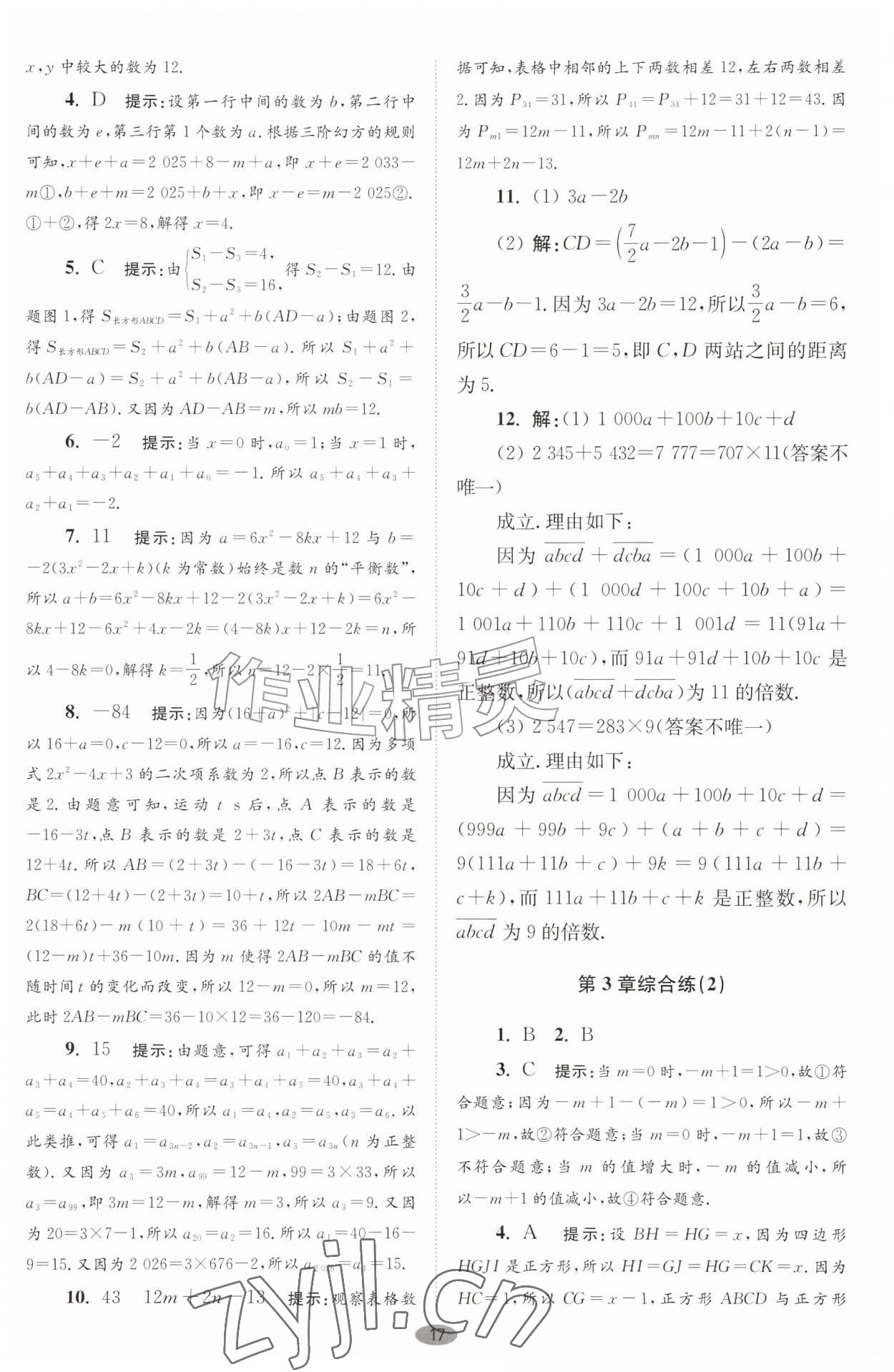 2026年小题狂做七年级数学上册苏科版巅峰版&nbsp;第17页