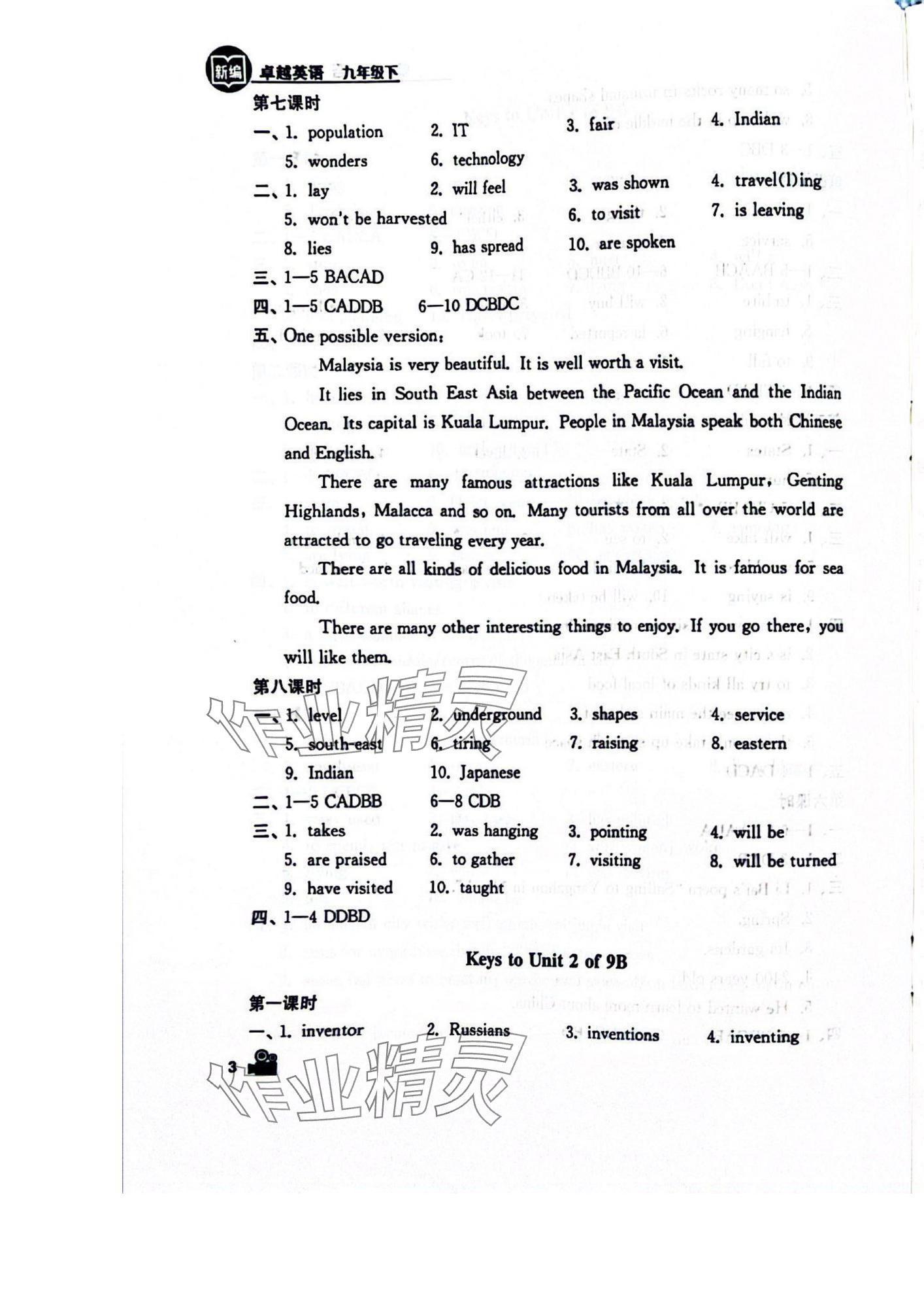2025年卓越英语九年级下册译林版 第3页