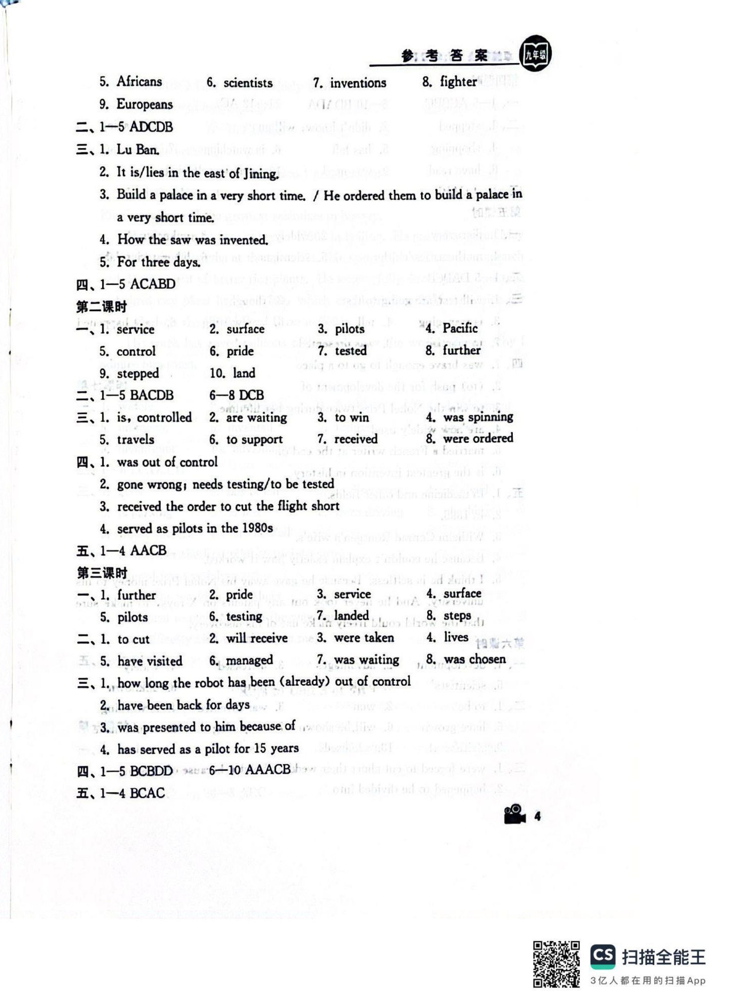 2025年卓越英语九年级下册译林版 第4页