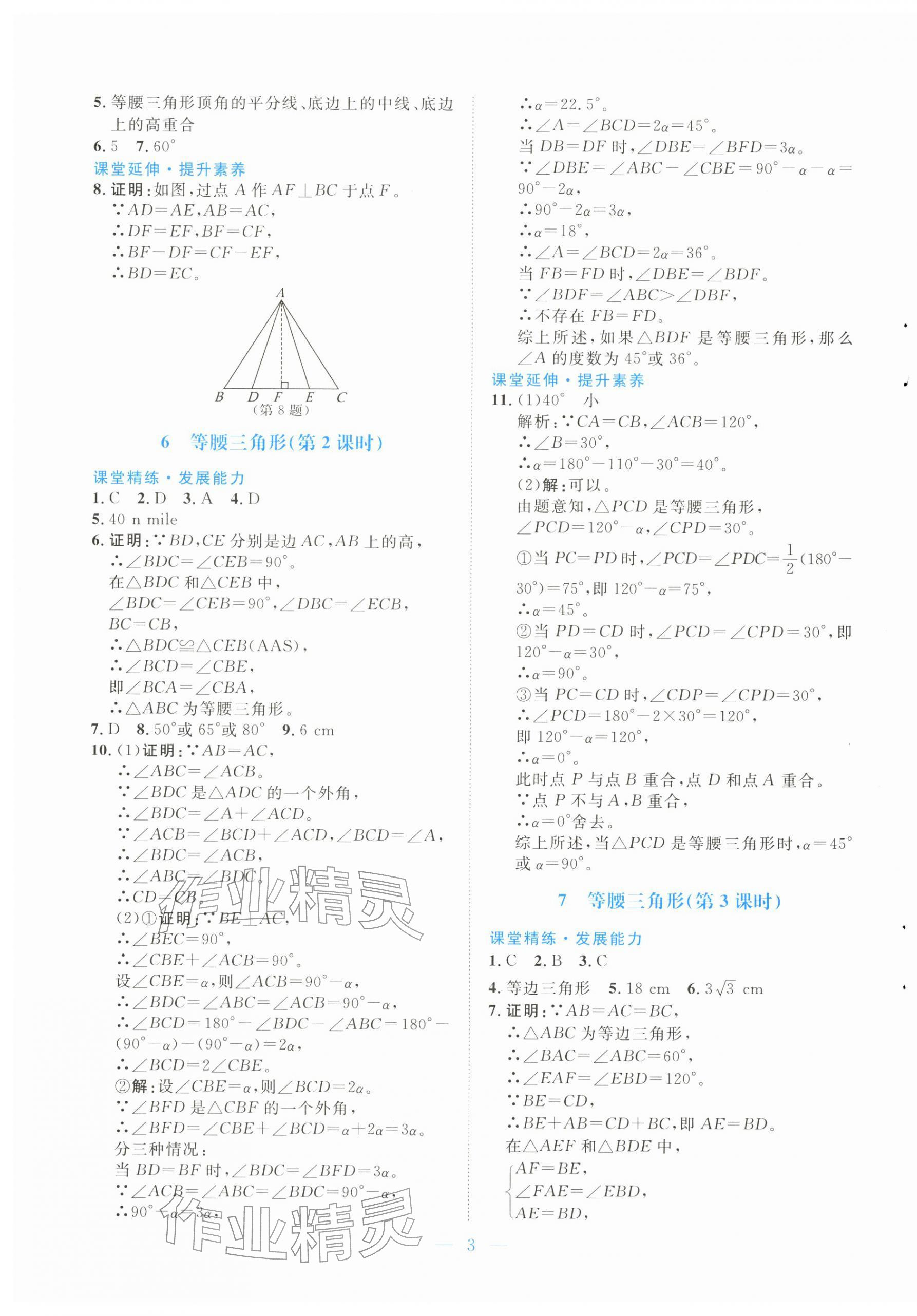 2026年课堂精练八年级数学下册北师大版福建专版&nbsp;第3页