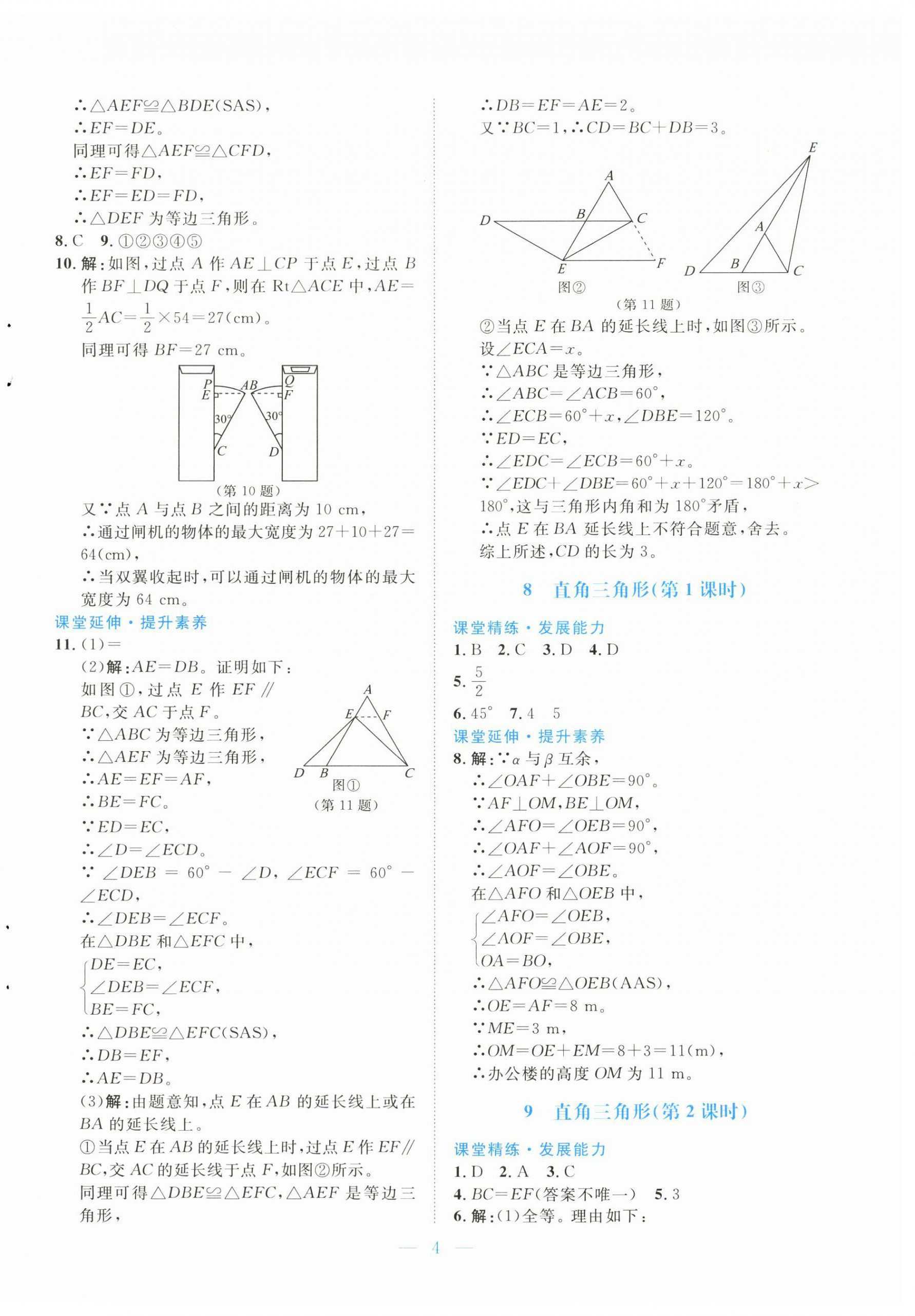 2026年课堂精练八年级数学下册北师大版福建专版&nbsp;第4页