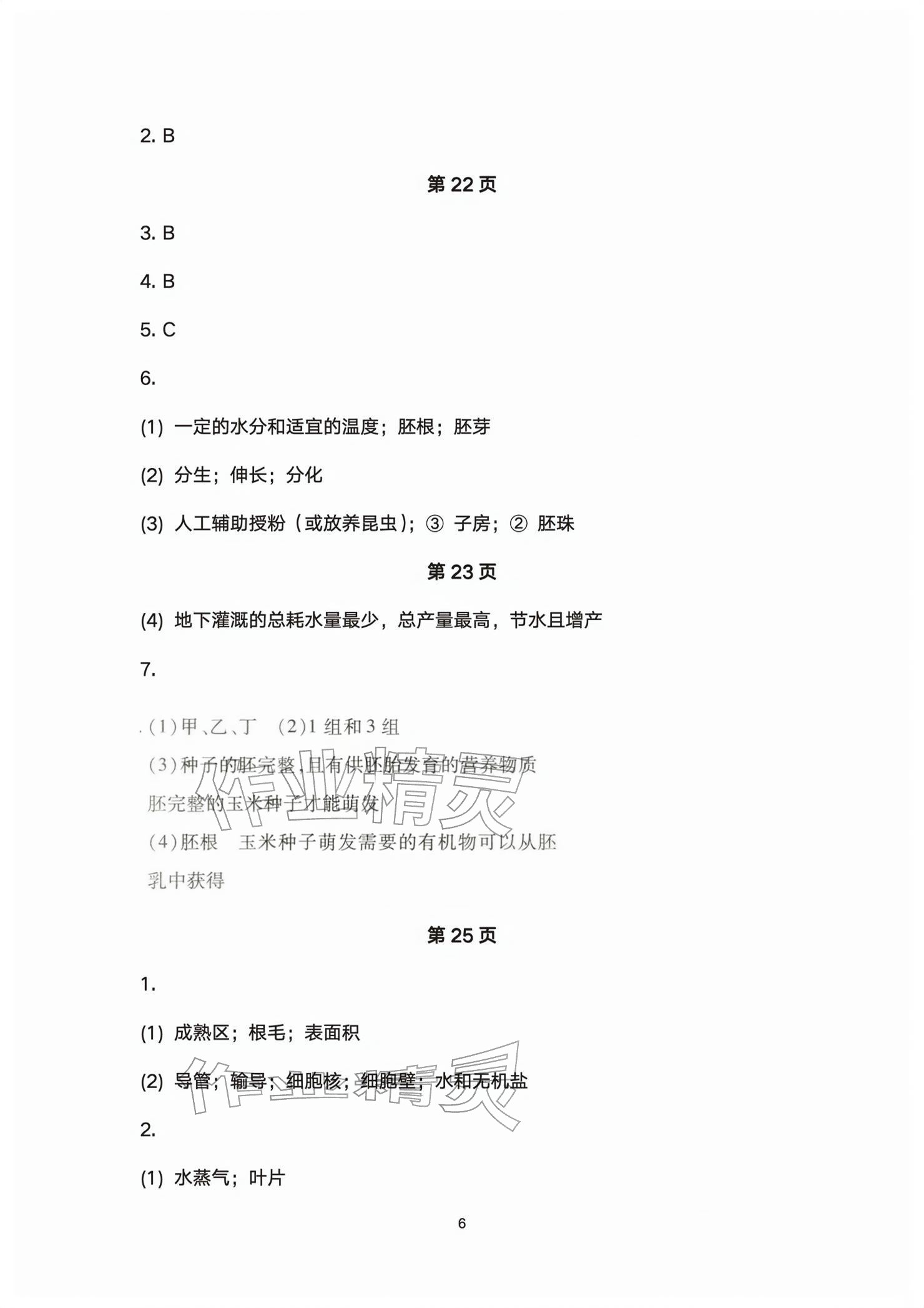 2026年基础训练大象出版社七年级生物下册人教版&nbsp;参考答案第6页