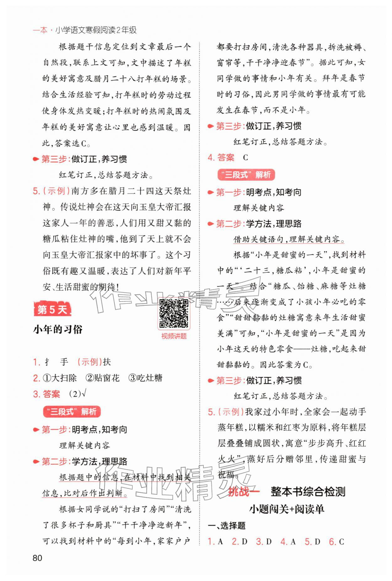 2026年一本小学语文寒假阅读二年级语文浙江专版&nbsp;第4页