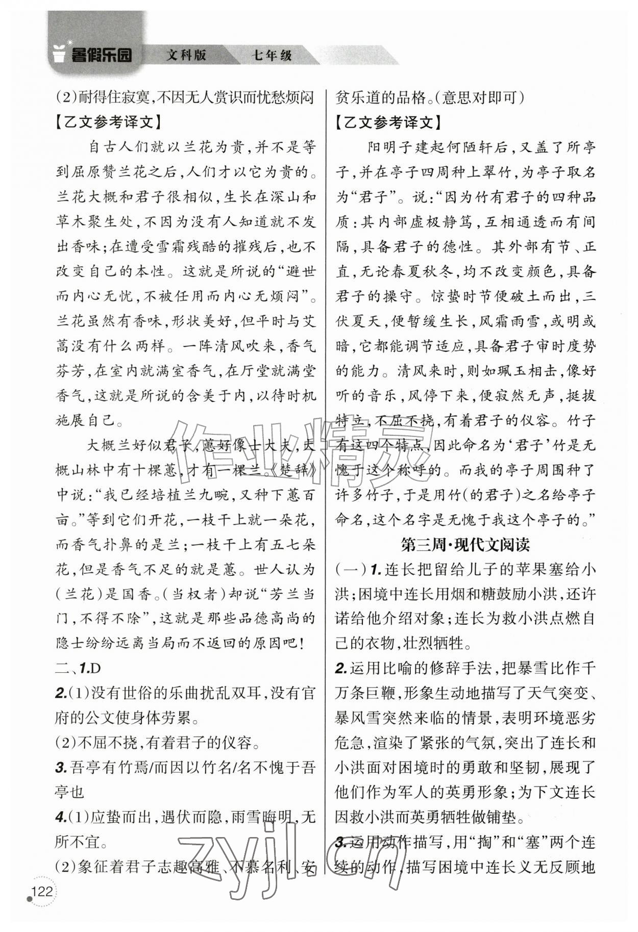 2026年暑假乐园辽宁师范大学出版社七年级文科版&nbsp;参考答案第3页