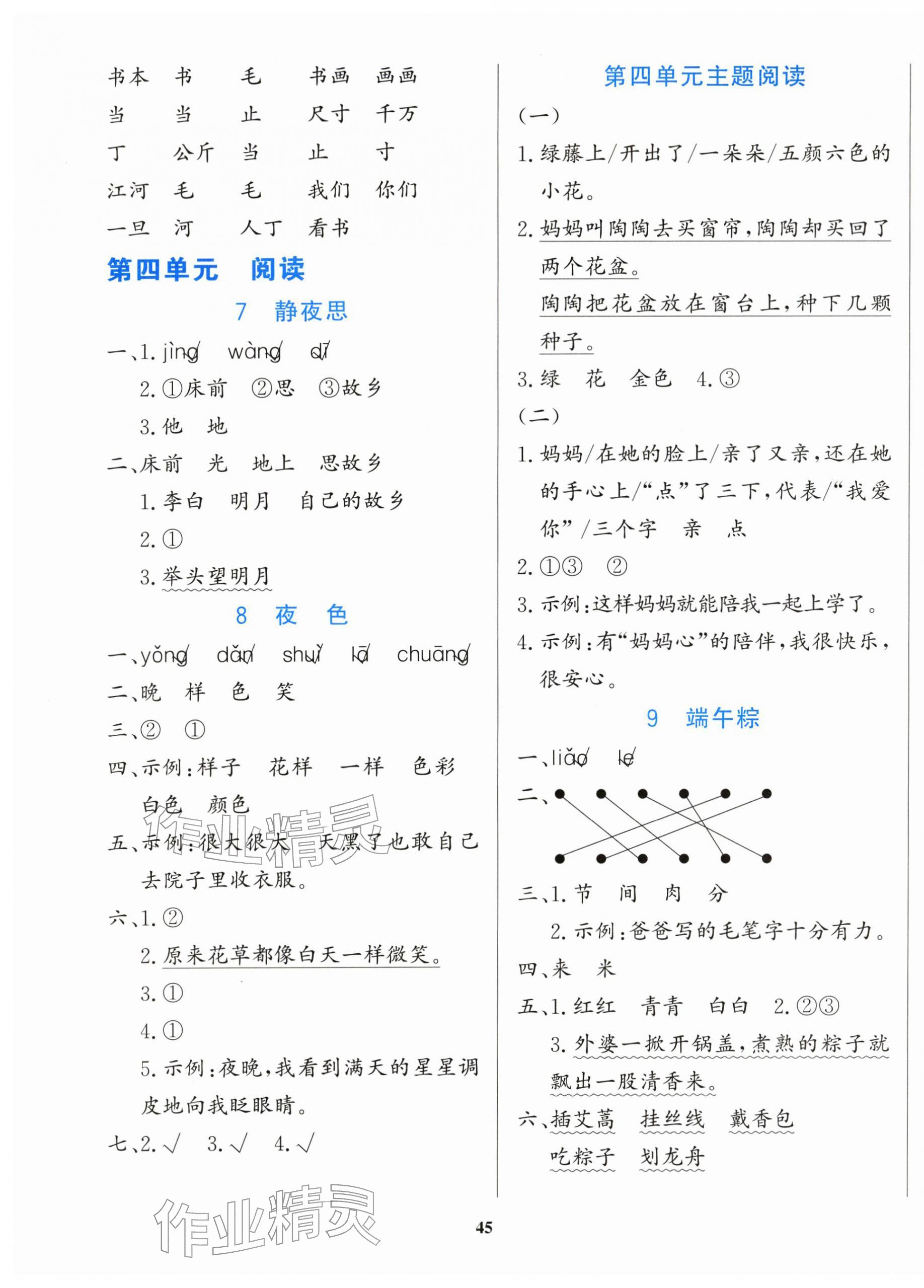 2026年学习辅导练习组合一年级语文下册人教版贵州专版&nbsp;参考答案第5页