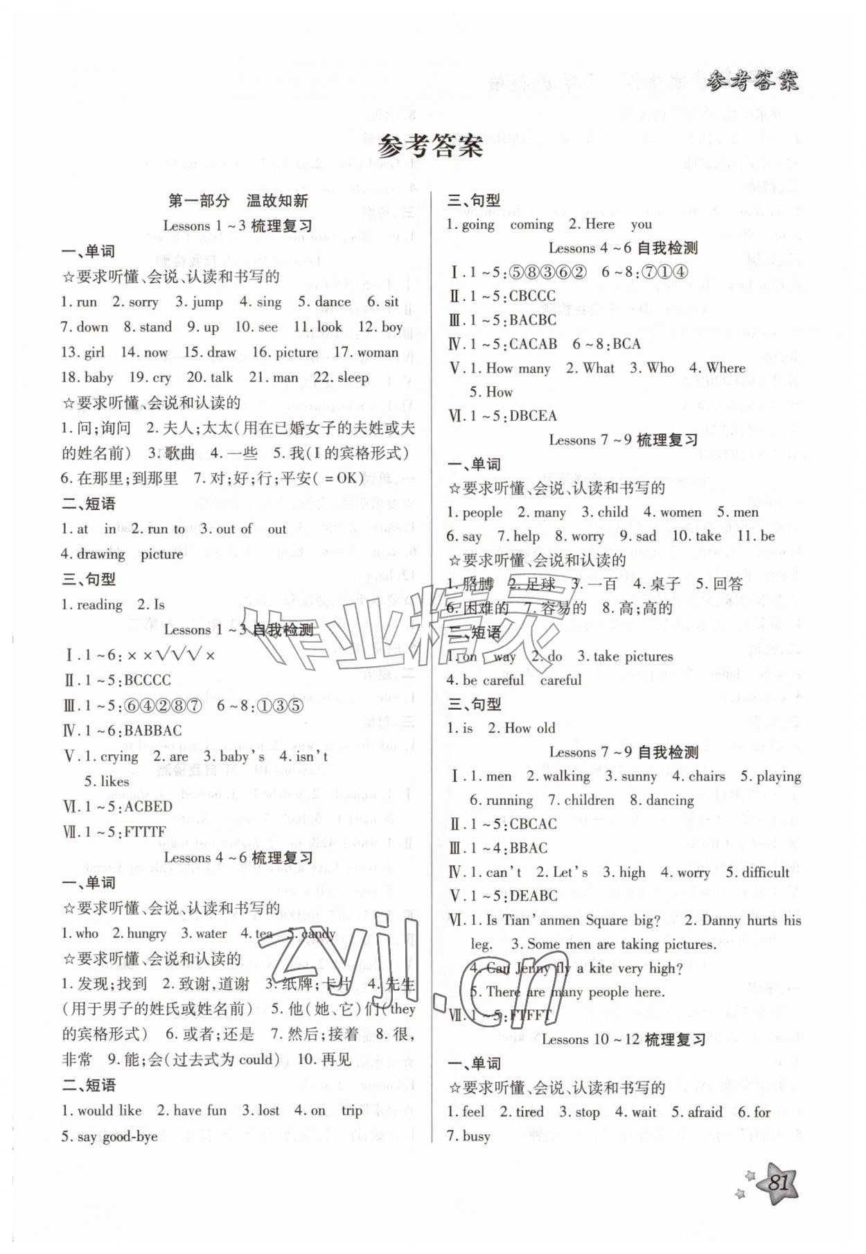 2026年好学生暑假生活五年级英语冀教版&nbsp;第1页