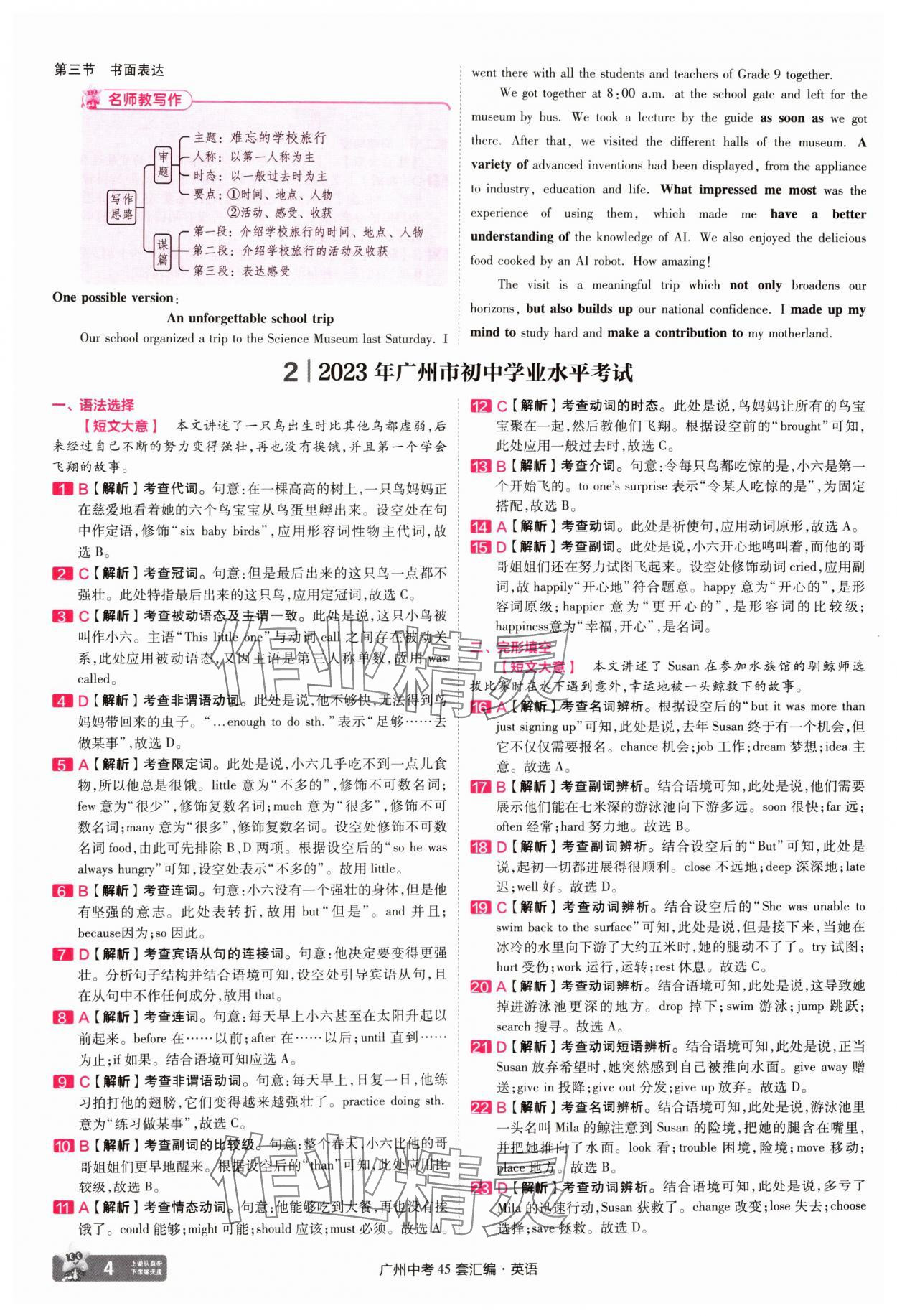 2025年金考卷中考45套汇编英语广州专版&nbsp;第4页