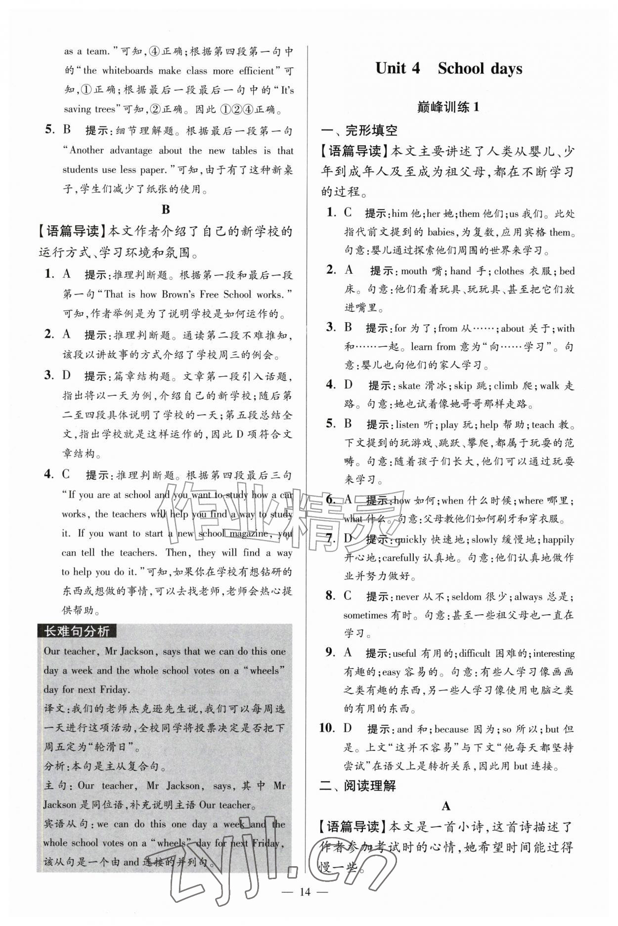 2026年小题狂做七年级英语上册译林版巅峰版&nbsp;第14页