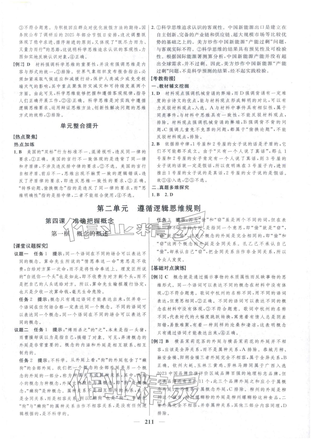 2025年三维设计高中道德与法治选择性必修第三册&nbsp;第11页