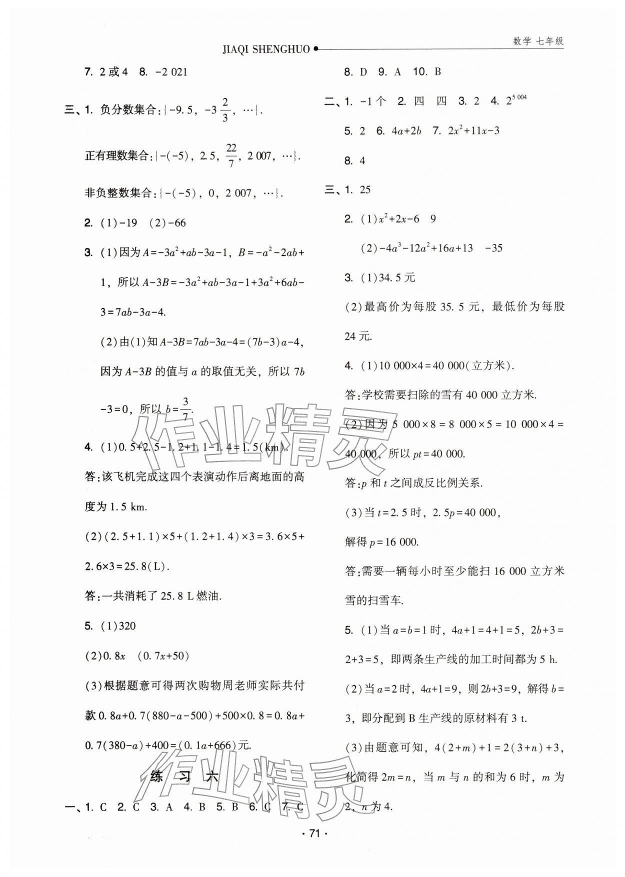 2026年假期生活寒假方圆电子音像出版社七年级数学&nbsp;第3页