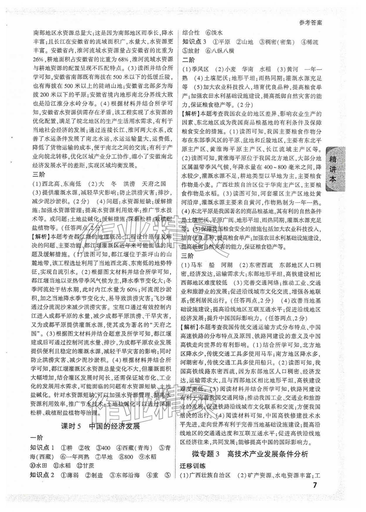 2026年万唯中考试题研究地理广西专版&nbsp;参考答案第7页