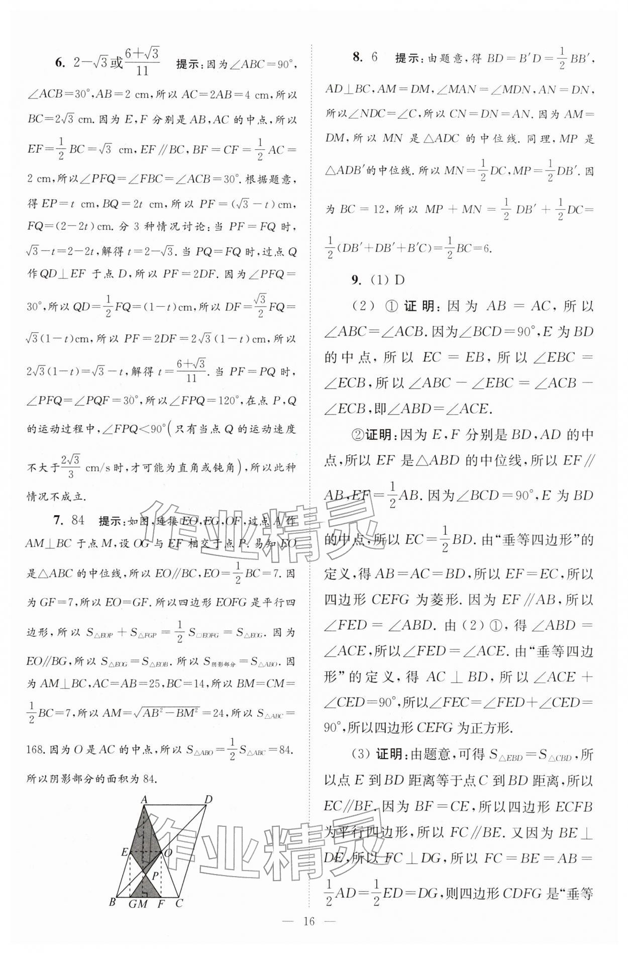 2026年小题狂做八年级数学下册苏科版巅峰版&nbsp;第16页
