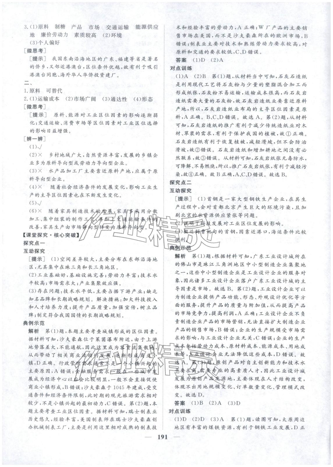 2025年维课金版高中地理必修第二册&nbsp;第10页