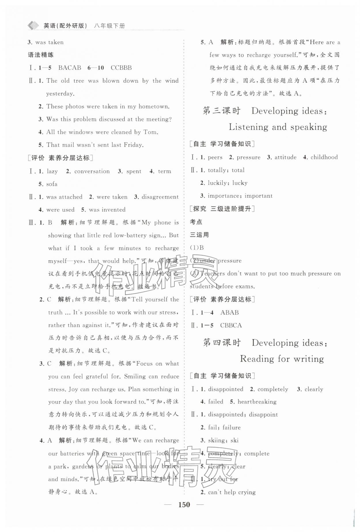 2026年新课程同步练习册八年级英语下册外研版&nbsp;第10页