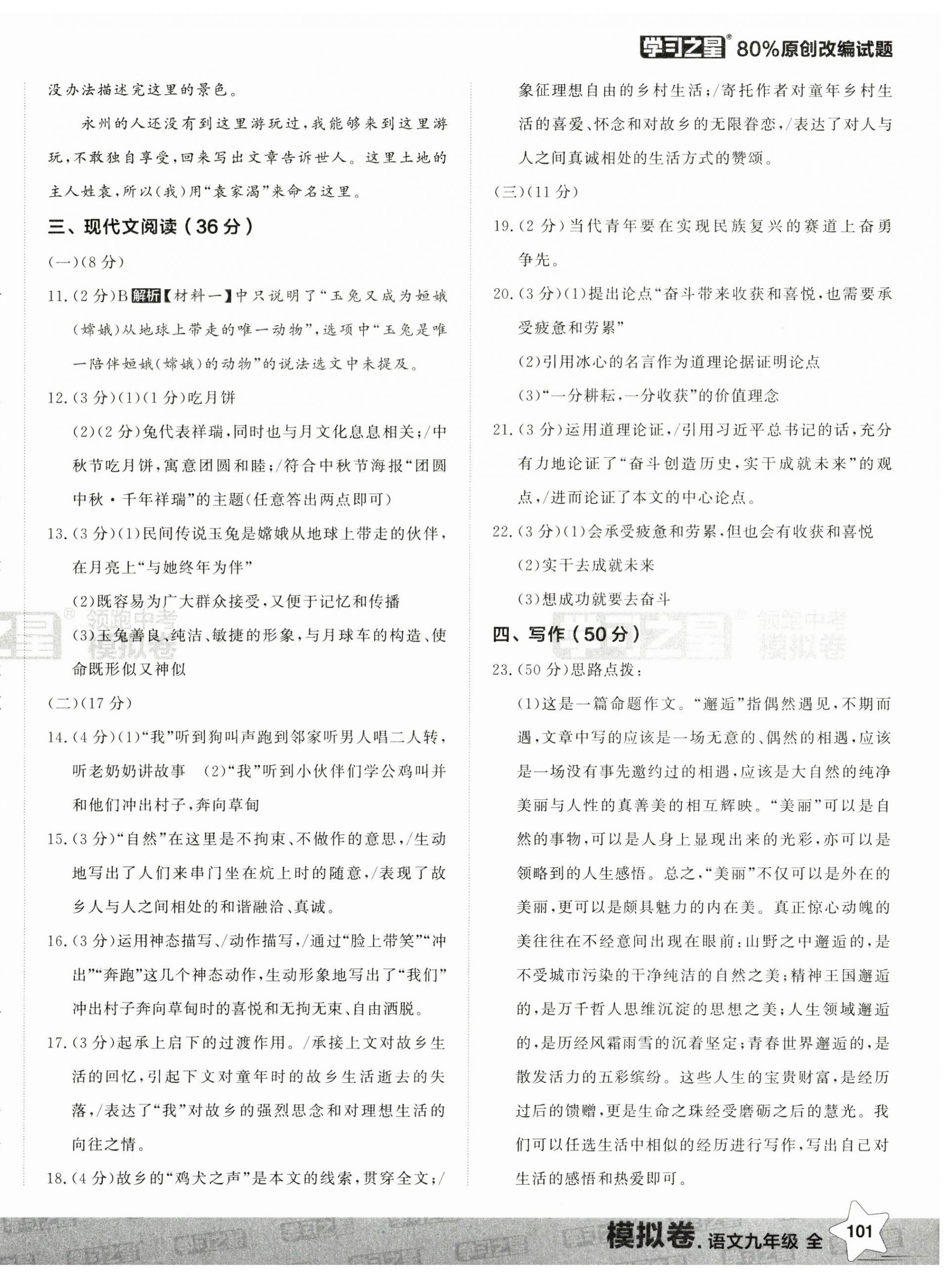 2025年领跑中考模拟卷语文辽宁专版&nbsp;第10页