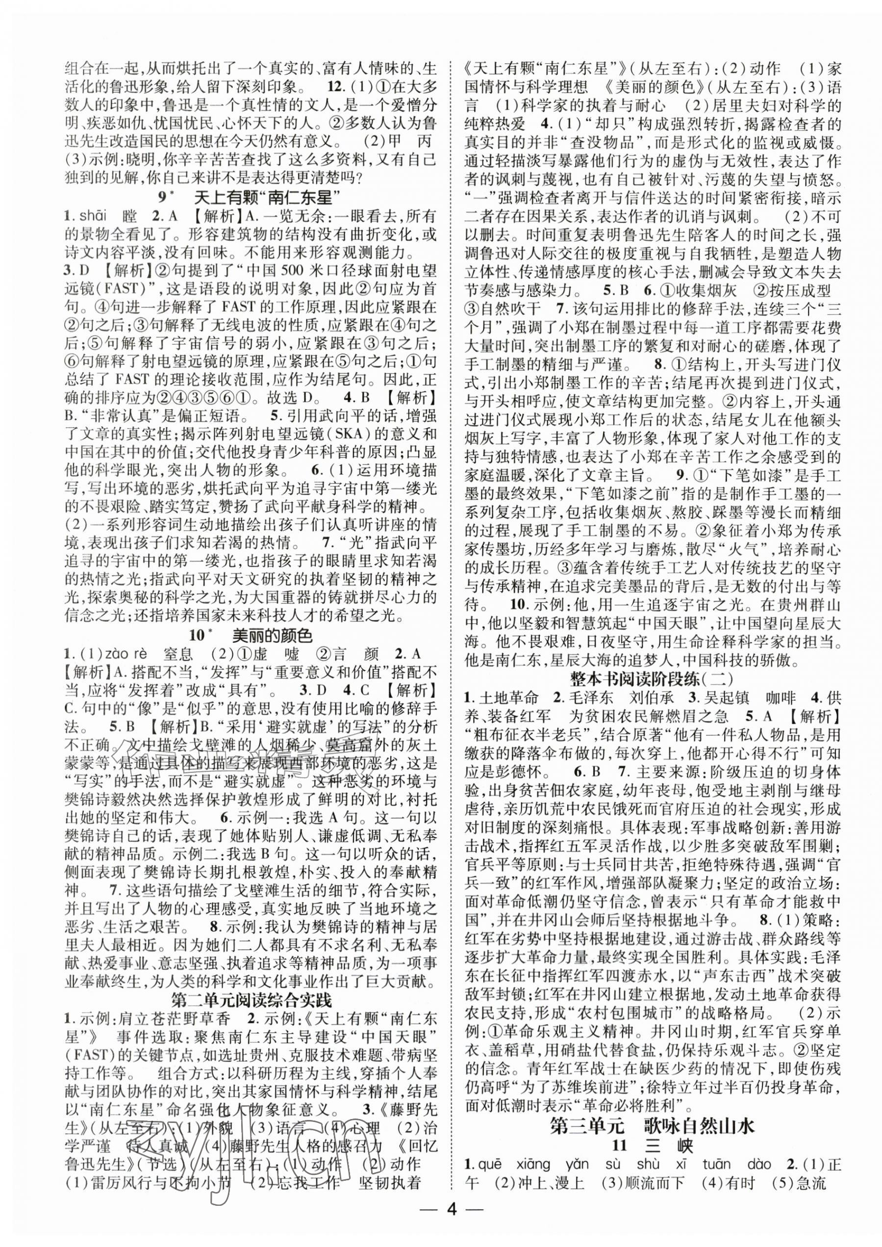 2026年精英新课堂八年级语文上册人教版&nbsp;第4页