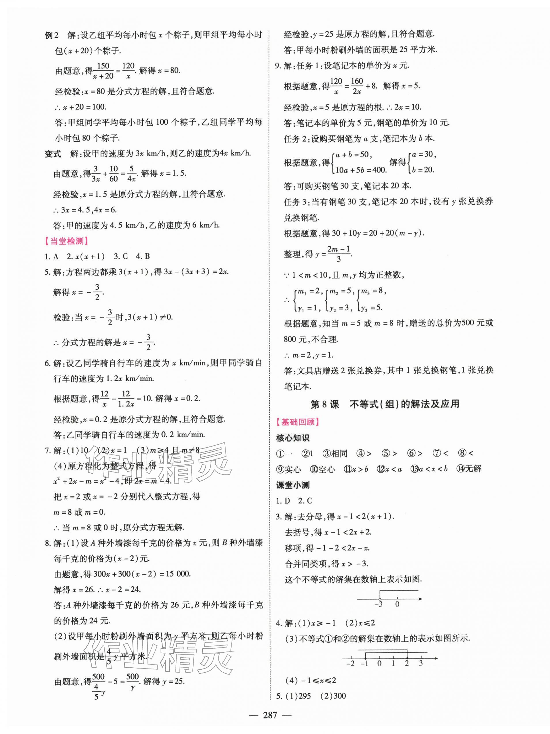 2026年名师中考数学广东专用&nbsp;第5页