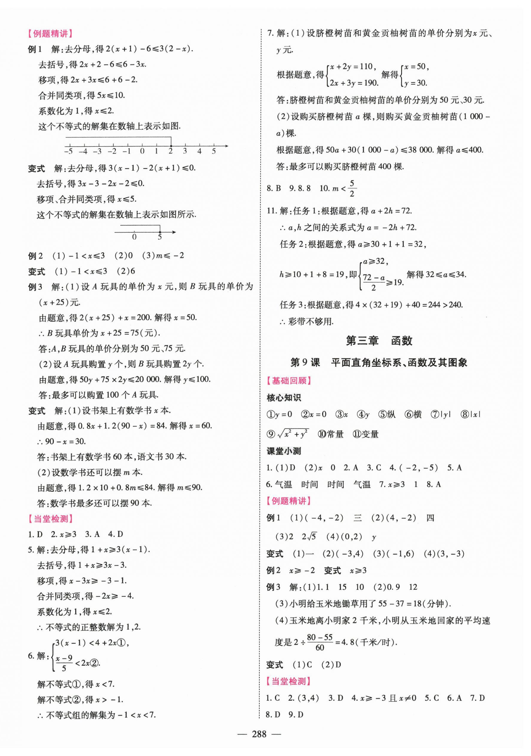 2026年名师中考数学广东专用&nbsp;第6页