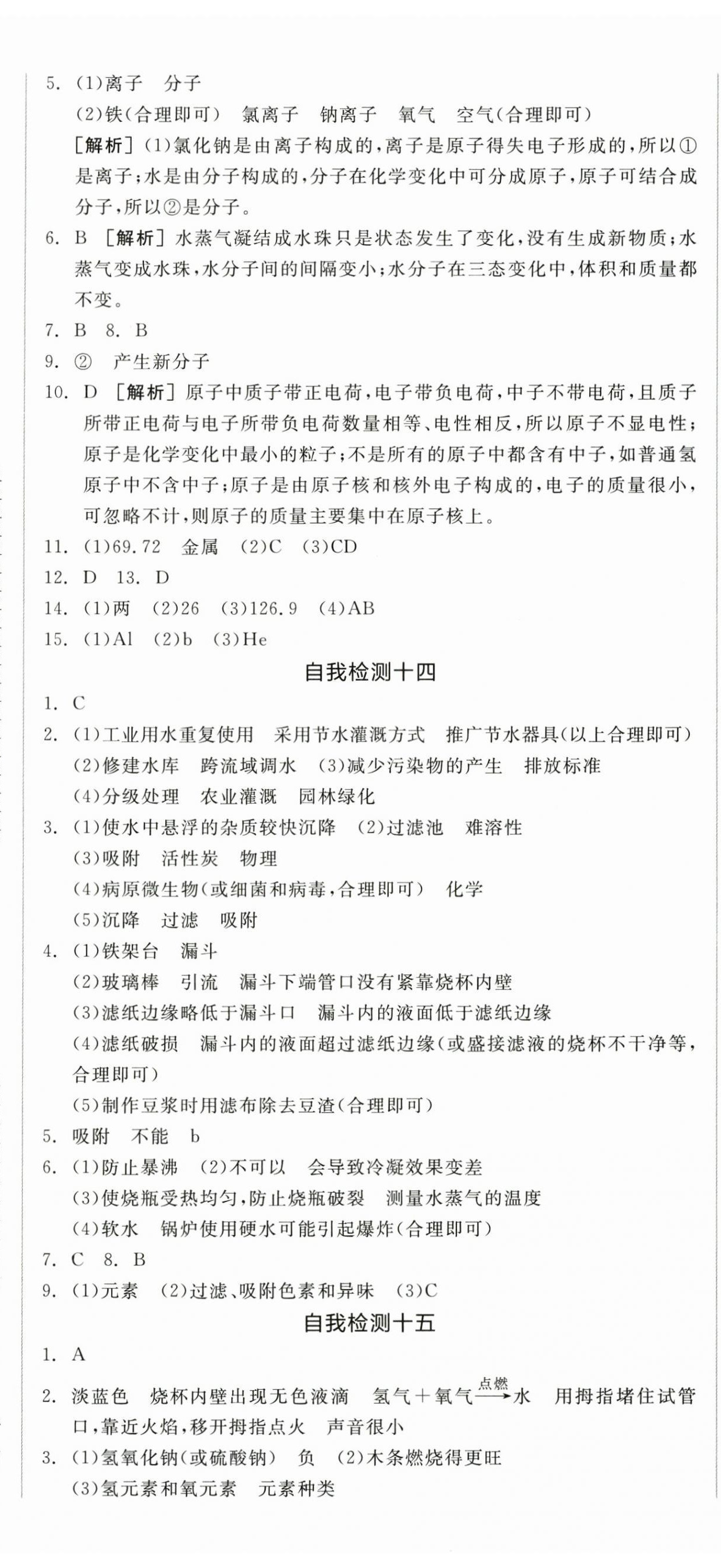 2026年全品小复习九年级化学全一册人教版新疆专版&nbsp;第8页