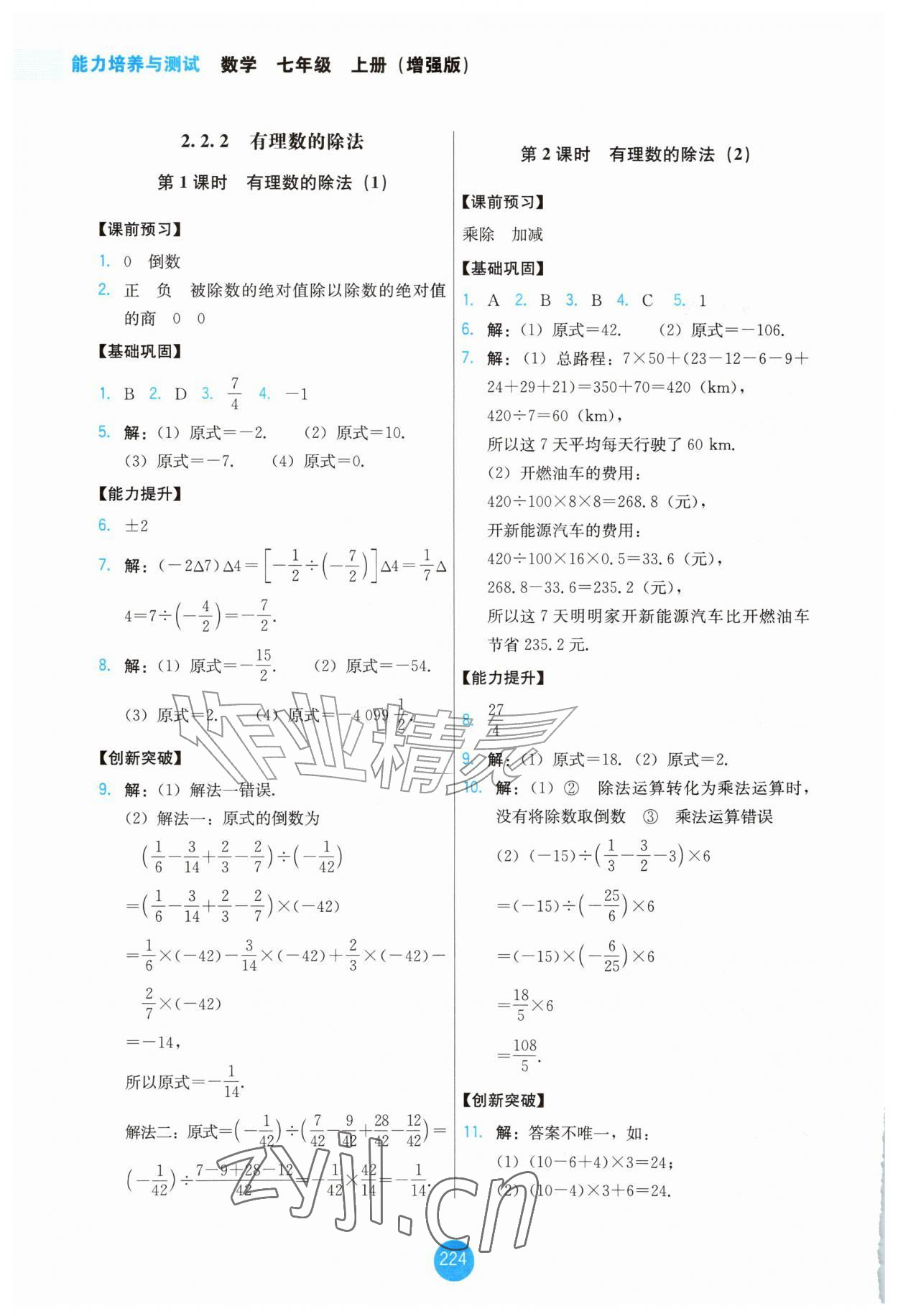 2026年能力培养与测试七年级数学上册人教版增强版&nbsp;第6页