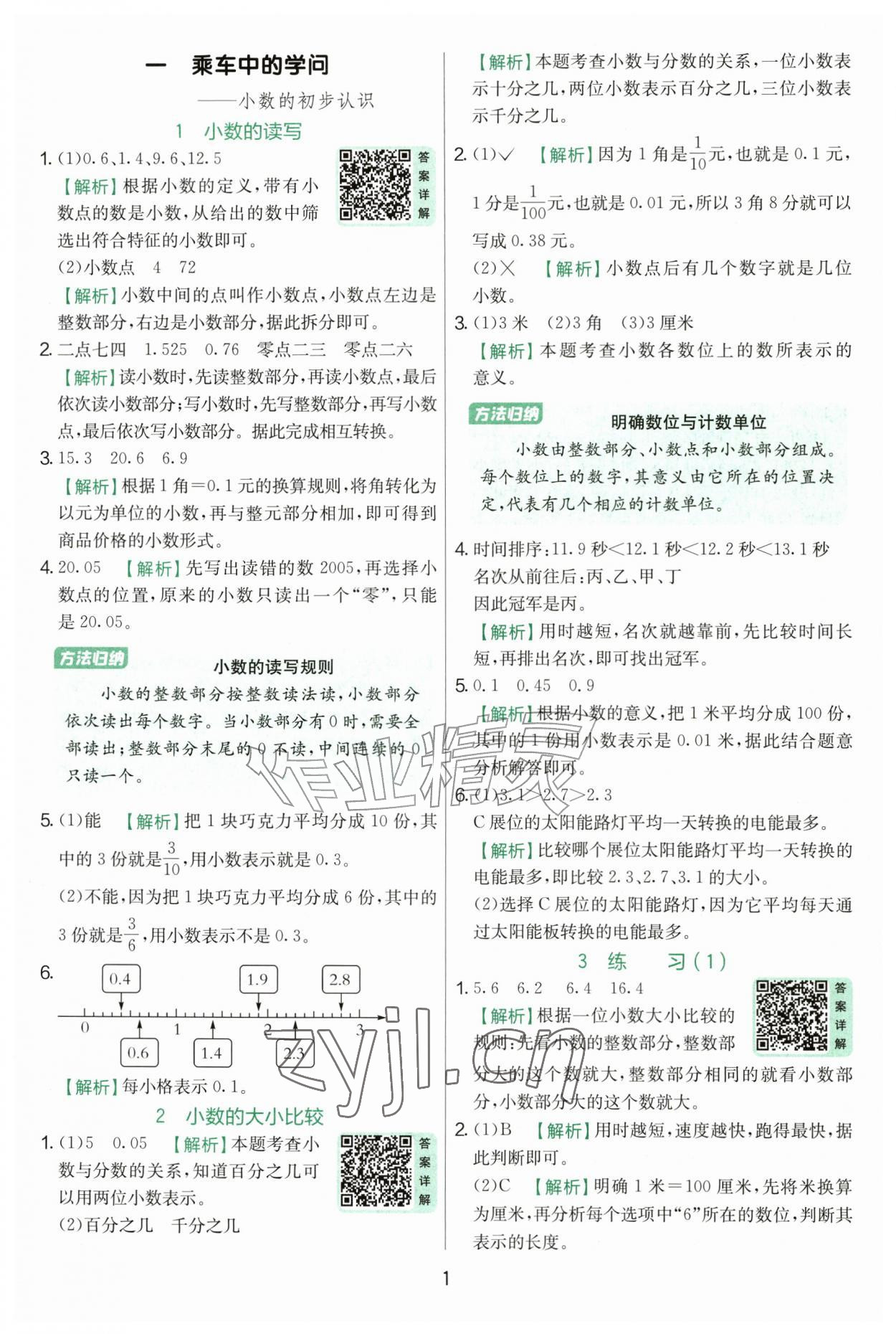 2026年实验班提优训练四年级数学上册青岛版&nbsp;第1页