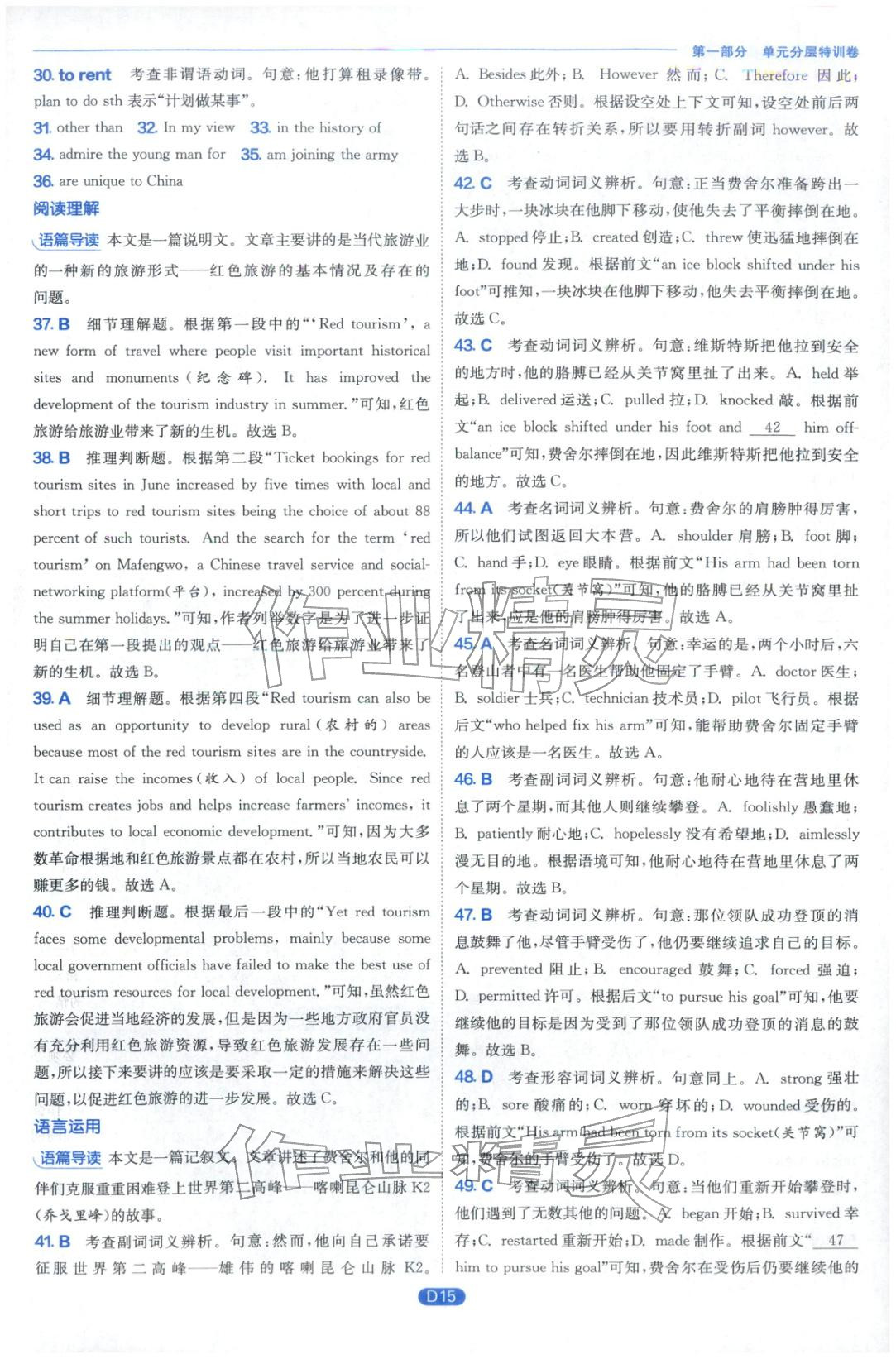 2026年實驗班全優(yōu)檢測卷高中英語必修第一冊人教版&nbsp;第15頁