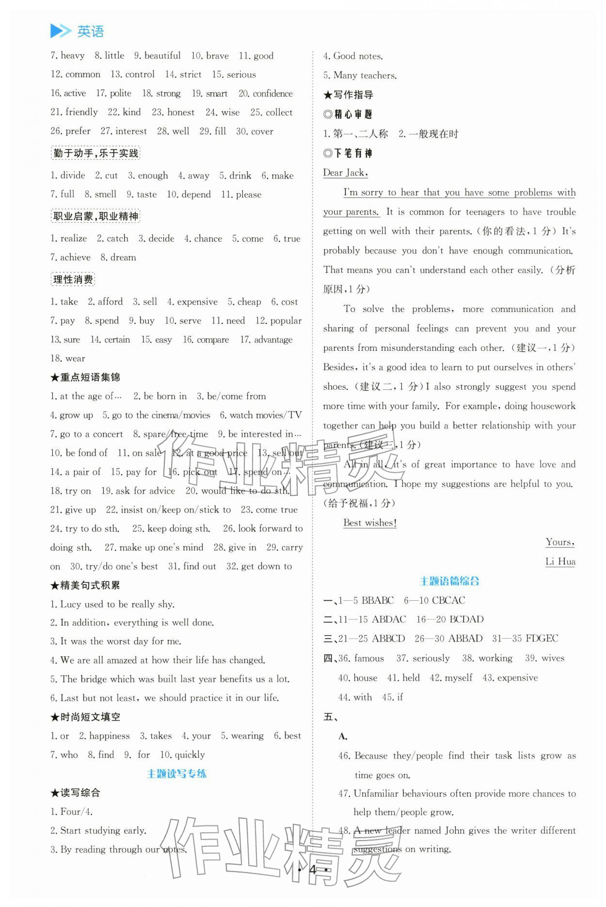 2026年中考复习与指导英语广东专版&nbsp;第4页