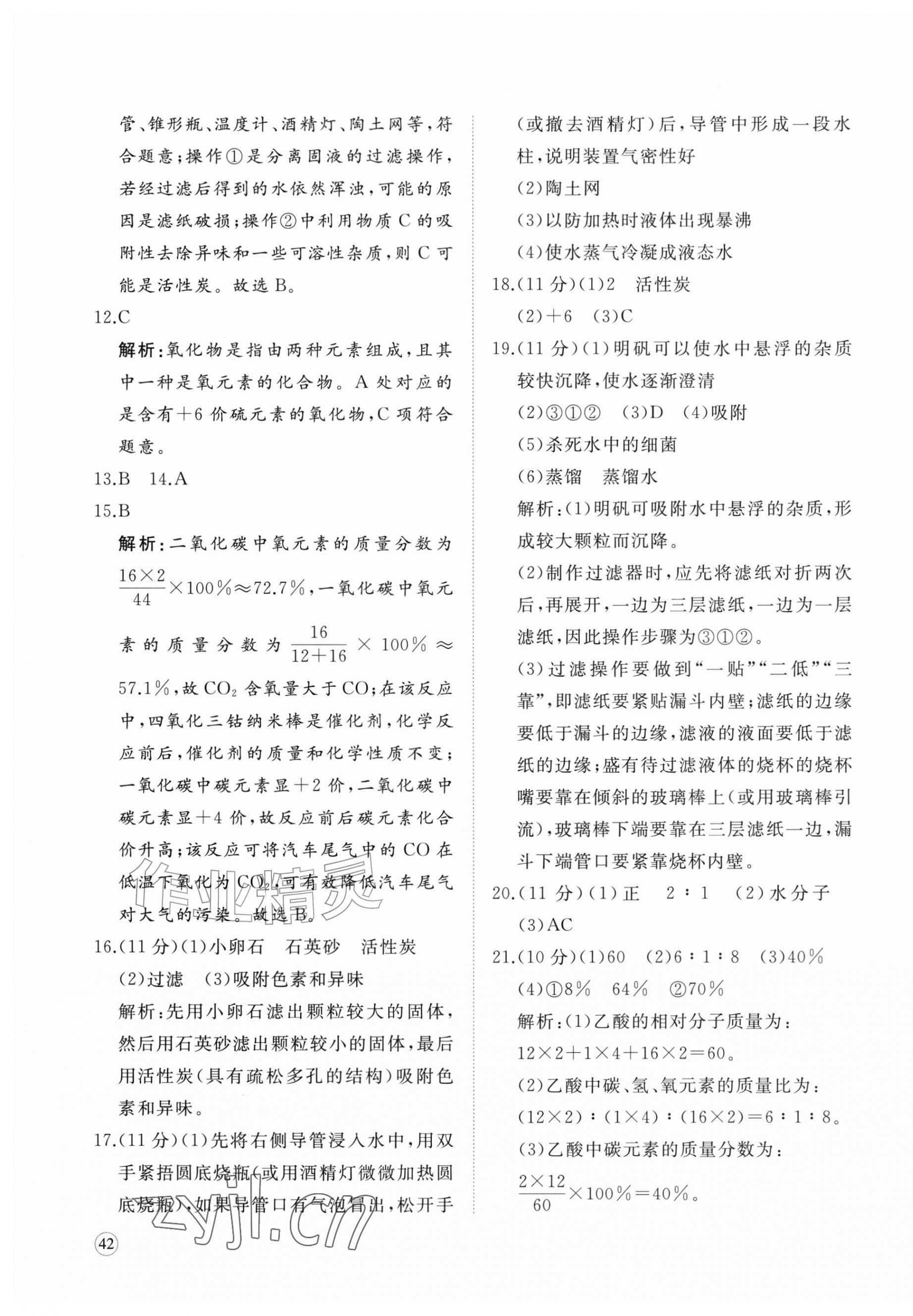 2026年精练课堂分层作业九年级化学上册人教版临沂专版&nbsp;第3页