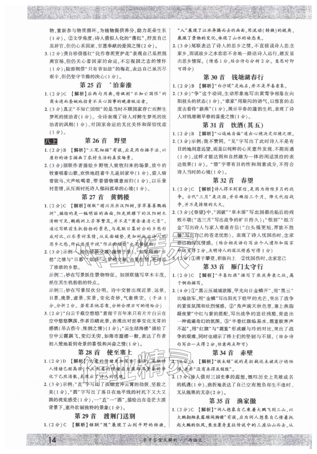 2026年一战成名新中考语文广西专版&nbsp;参考答案第13页