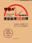 2024年學考A加同步課時練九年級道德與法治下冊人教版