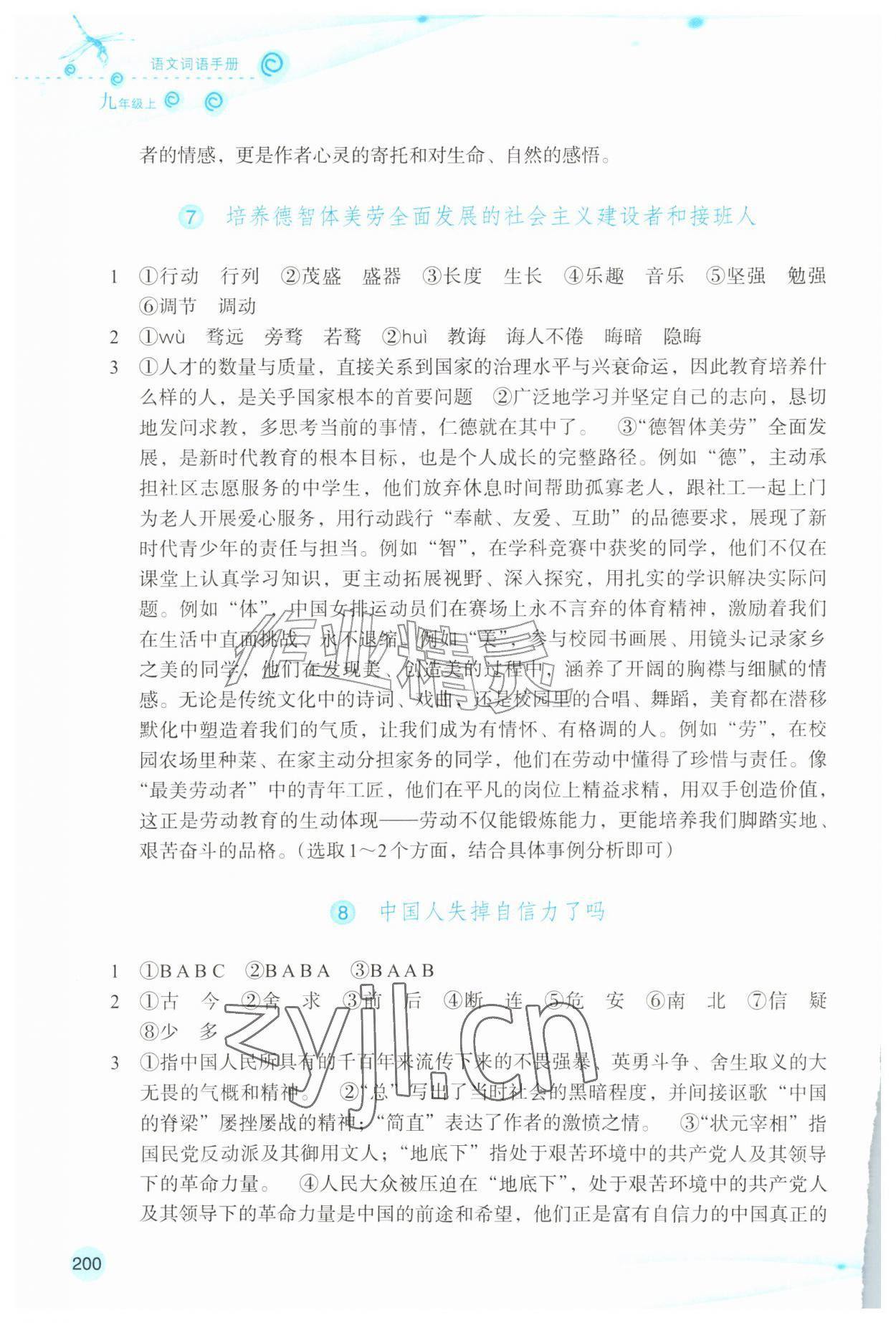 2026年语文词语手册九年级语文上册双色版&nbsp;参考答案第3页
