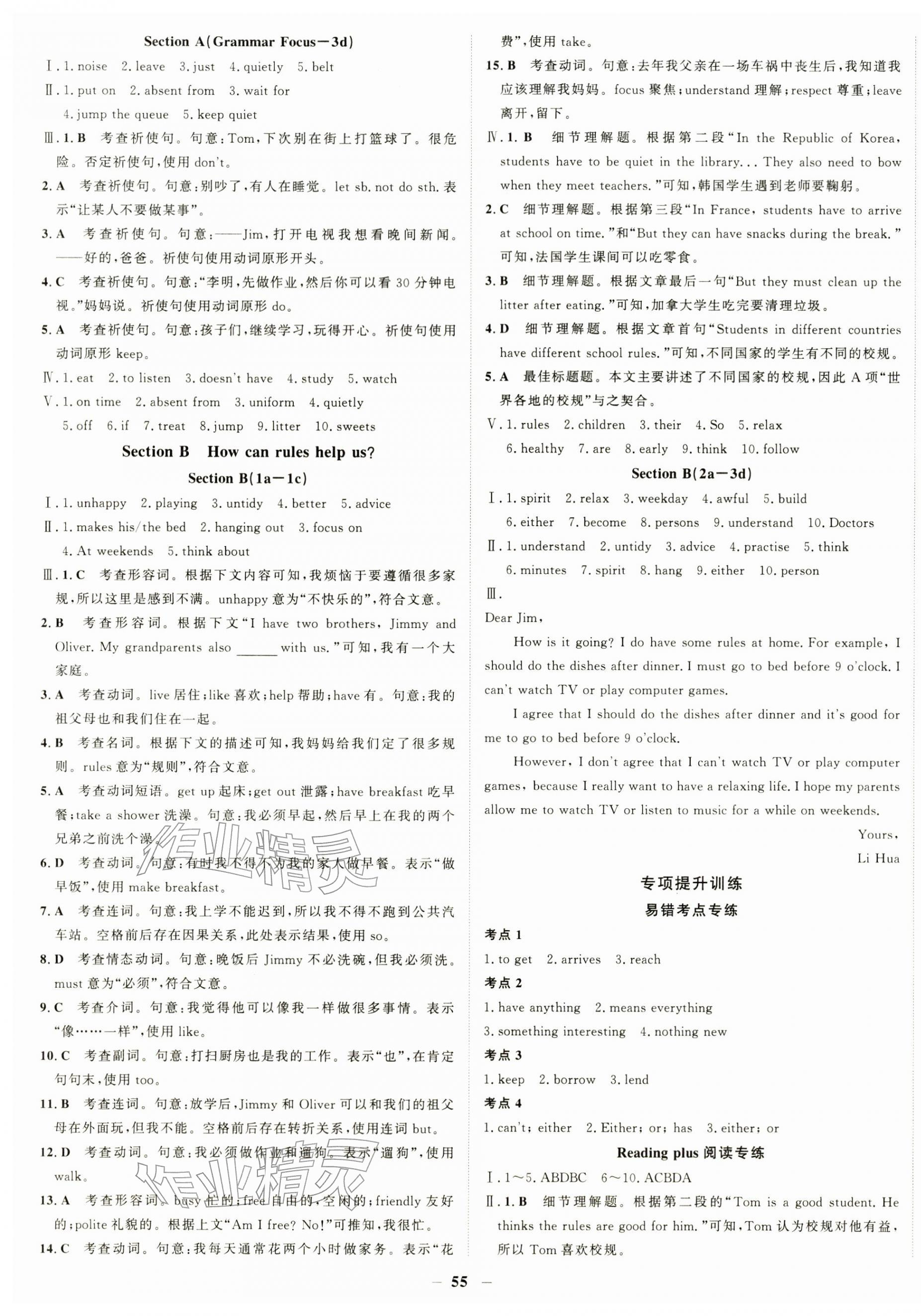 2026年世纪金榜金榜学案七年级英语下册人教版&nbsp;第7页