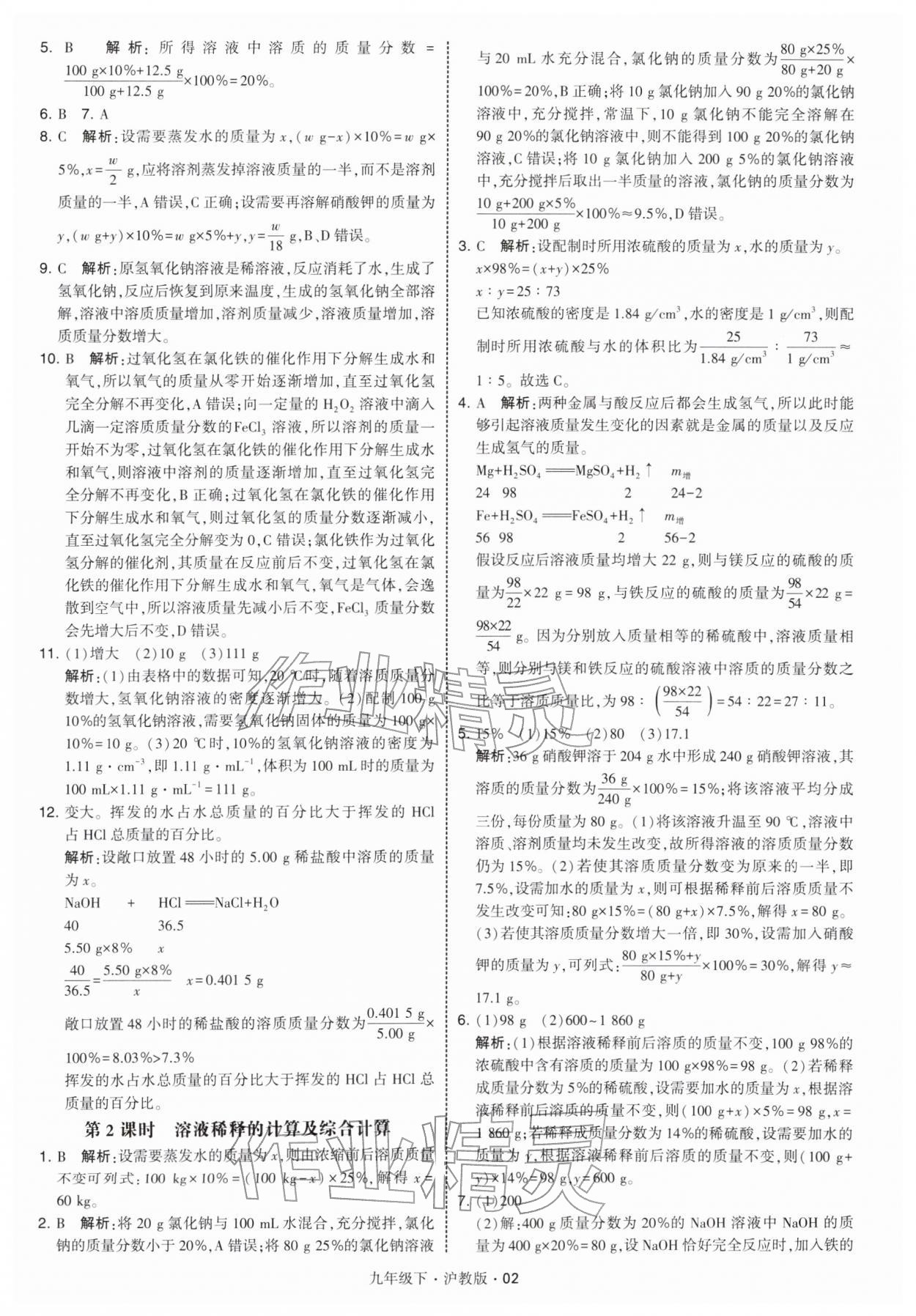 2026年经纶学典学霸九年级化学下册沪教版&nbsp;第2页