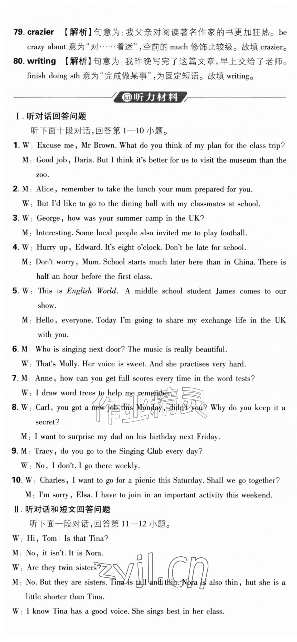 2026年初中上分卷单元诊断自查八年级英语上册译林版&nbsp;第19页