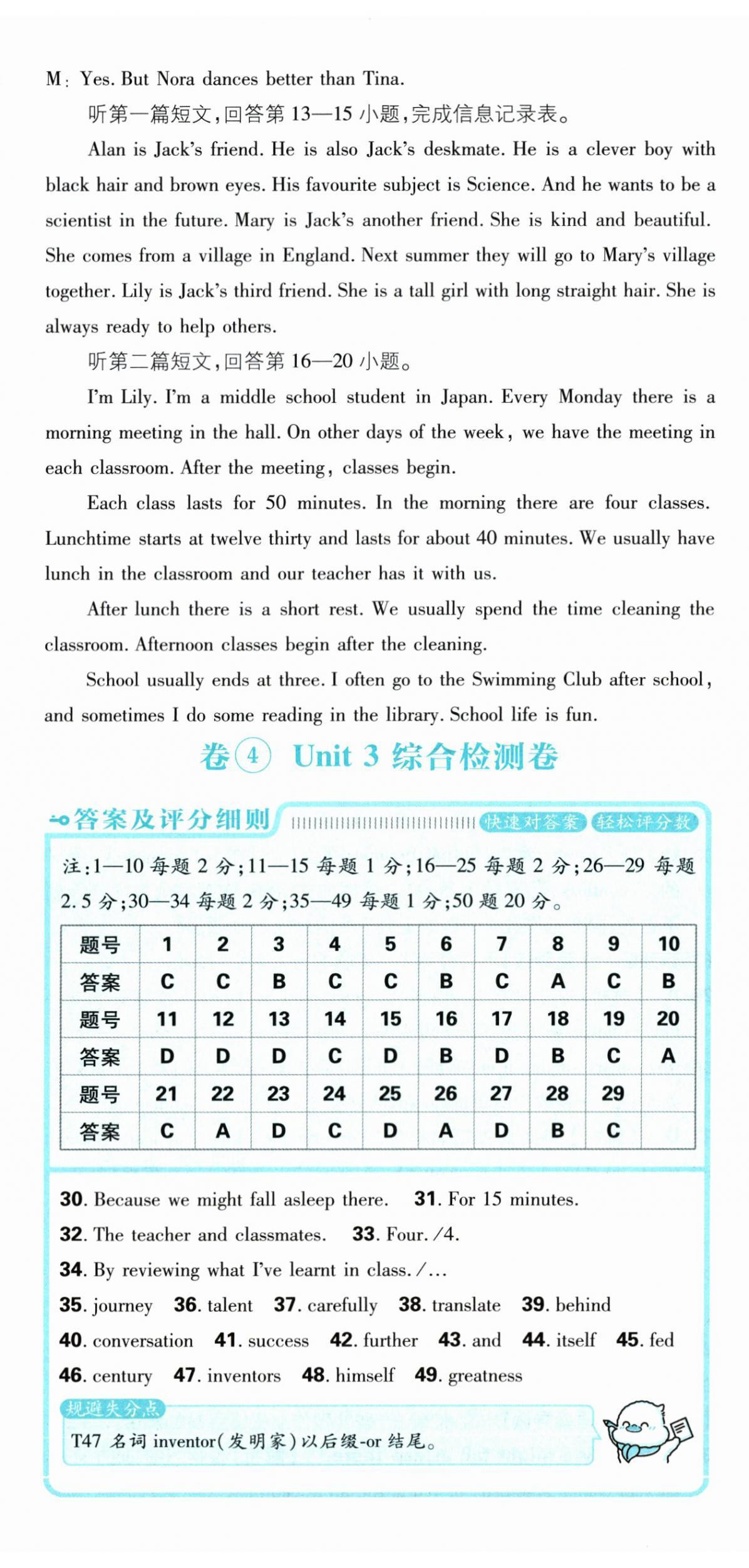 2026年初中上分卷单元诊断自查八年级英语上册译林版&nbsp;第20页