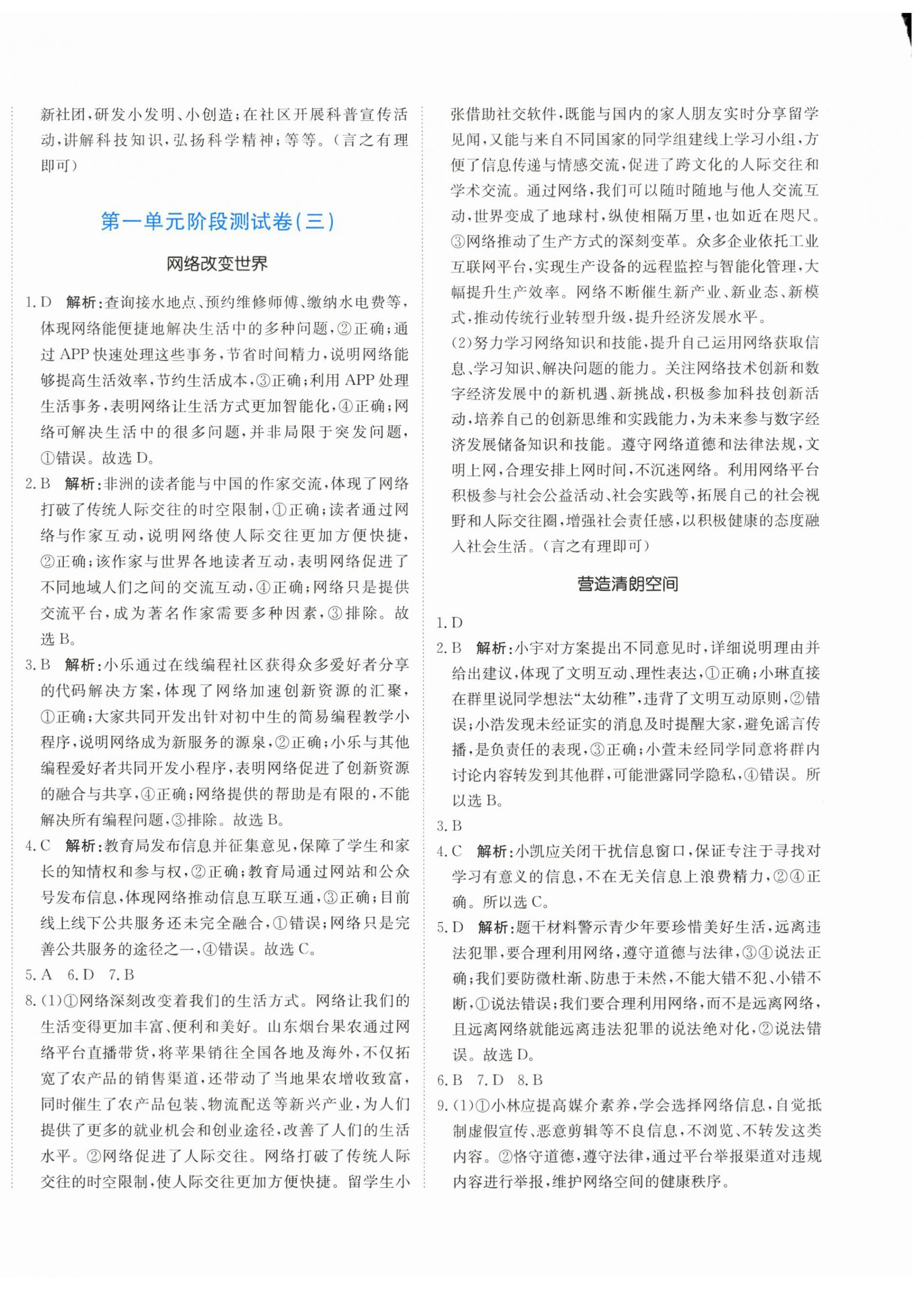 2026年新目标检测同步单元测试卷八年级道德与法治上册人教版&nbsp;第4页