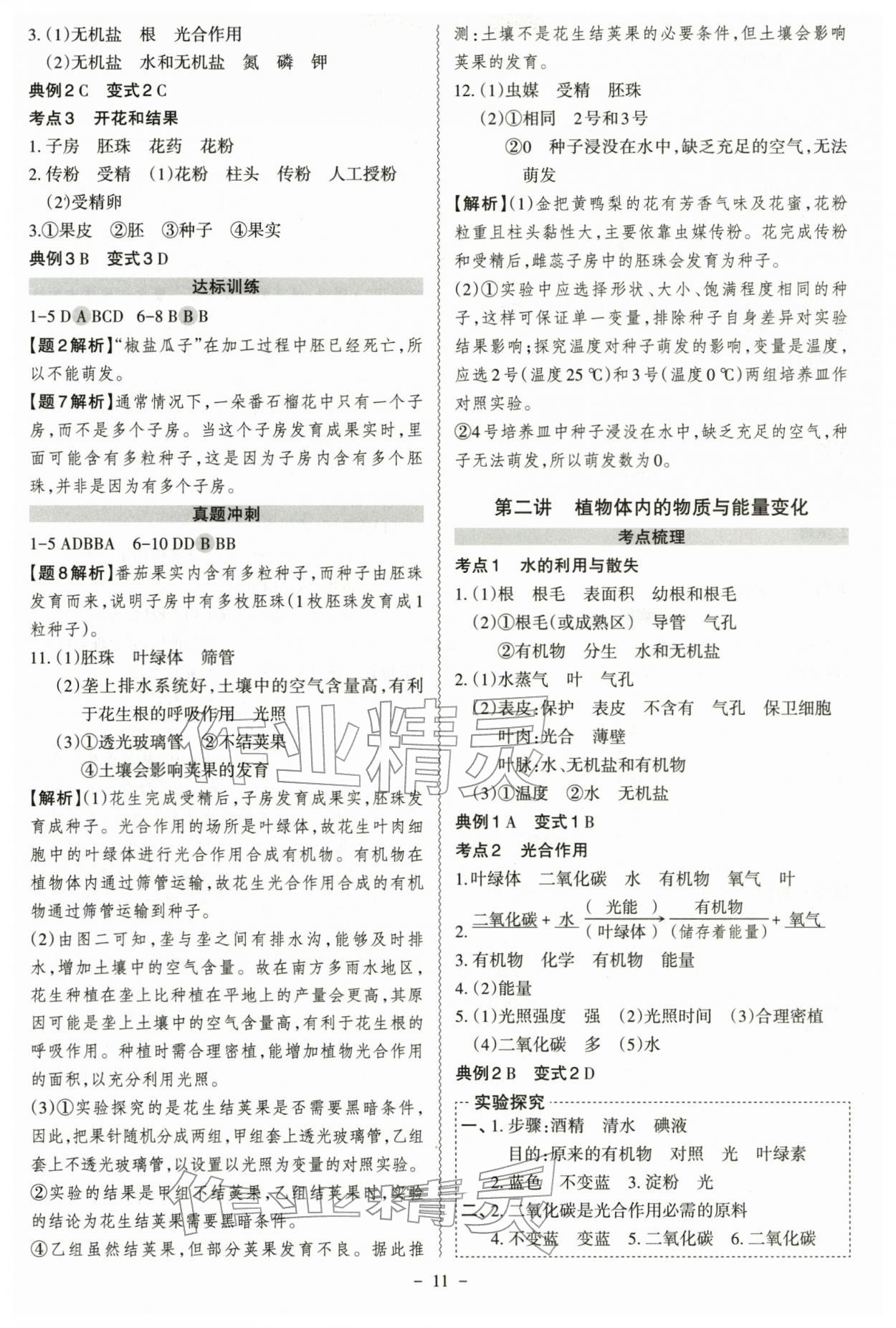 2026年中考冲刺生物广东专版&nbsp;参考答案第11页