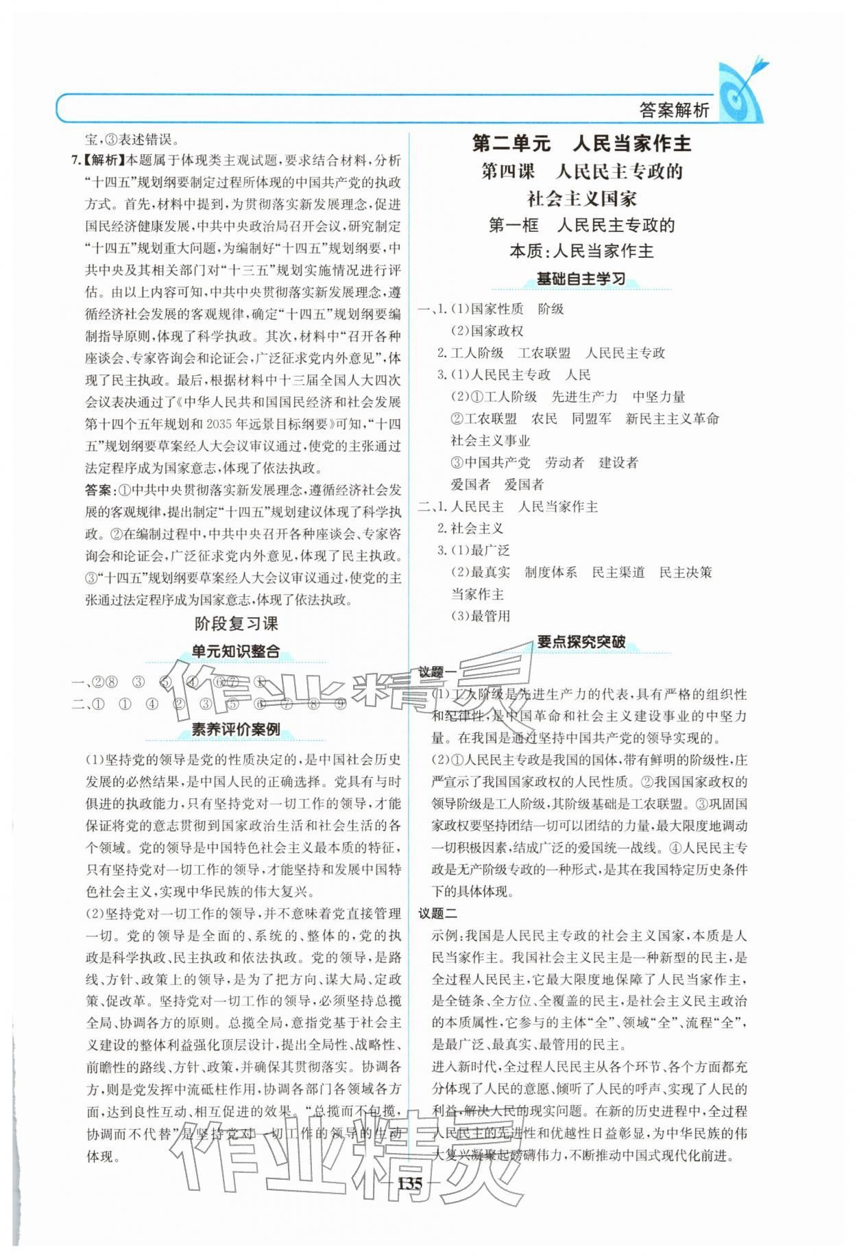 2026年名校学案高中道德与法治必修第三册人教版&nbsp;参考答案第6页