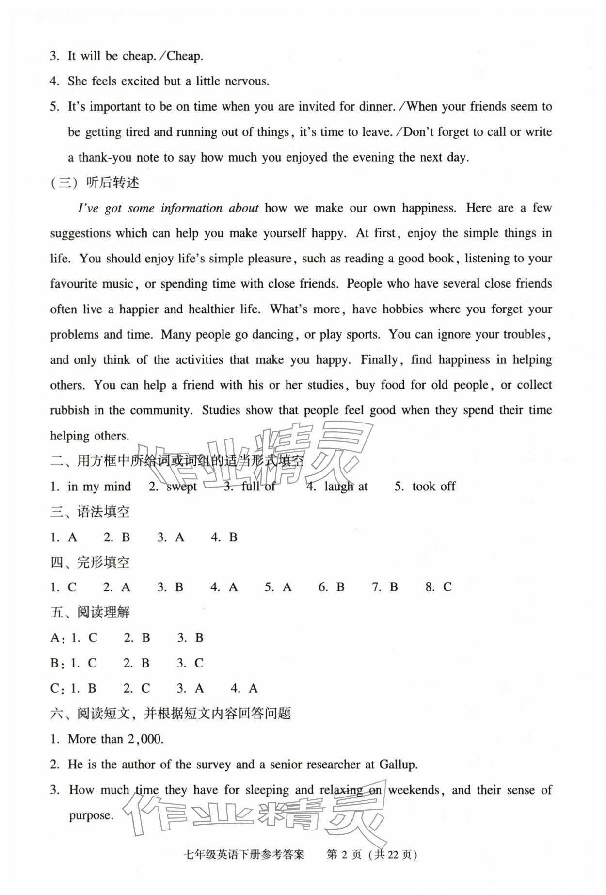 2026年学习探究诊断七年级英语下册外研版&nbsp;第2页