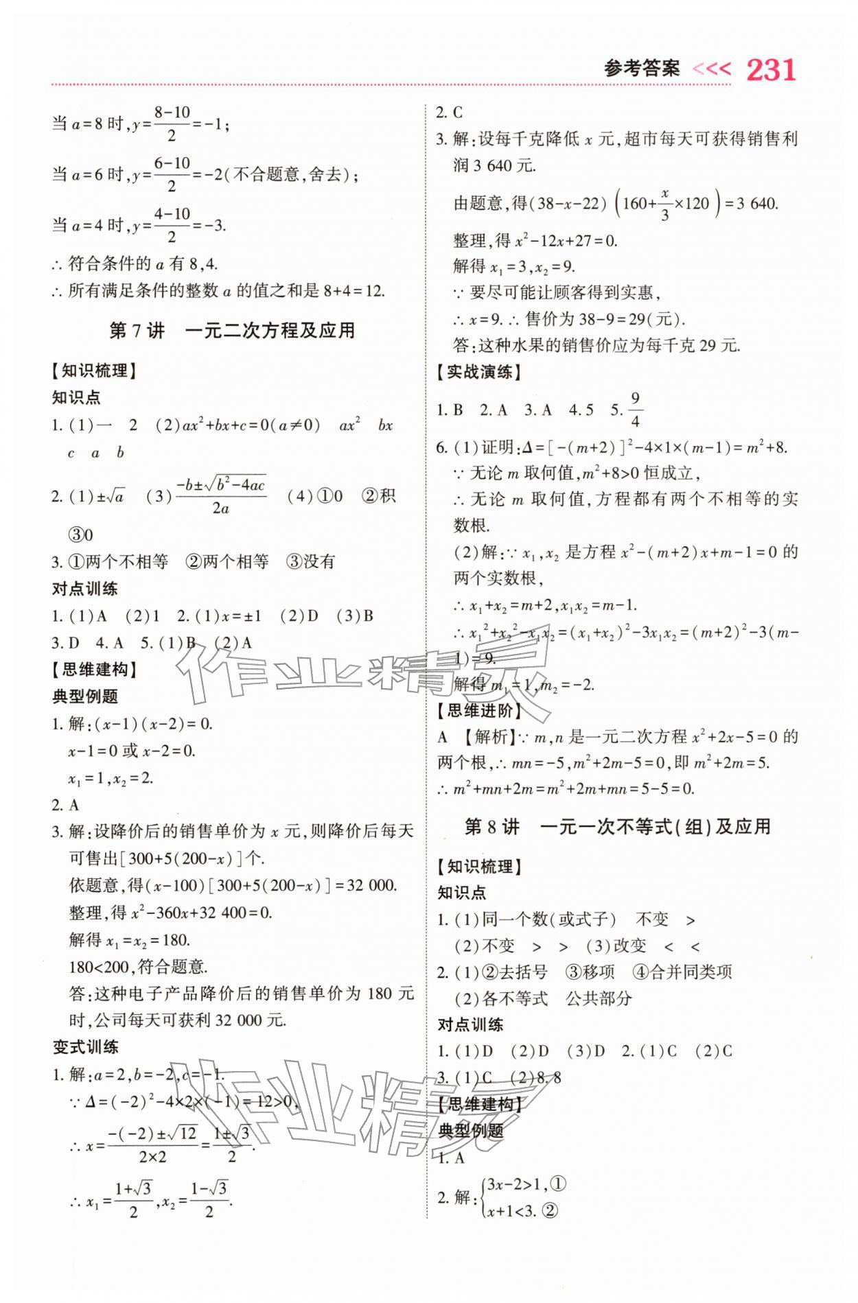 2026年中考新突破数学贵州专版&nbsp;第5页